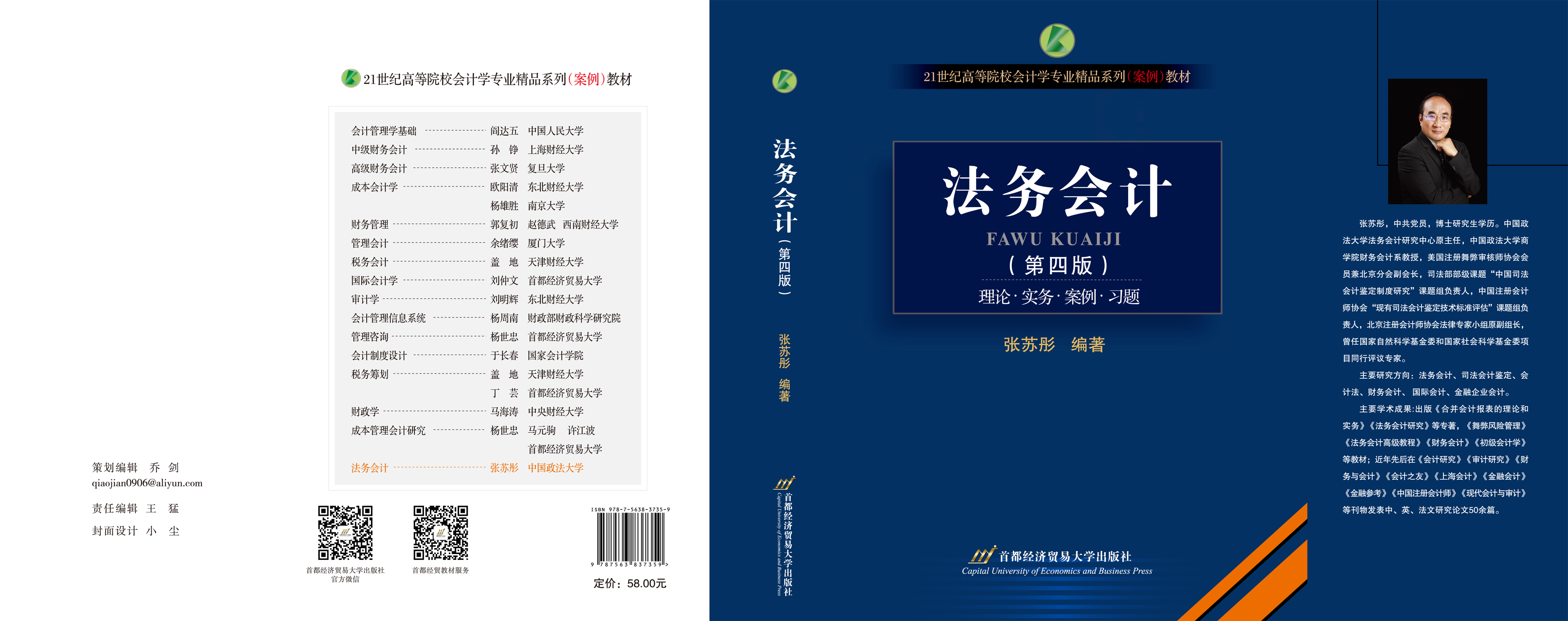 《法务会计（第四版）》封面.jpg