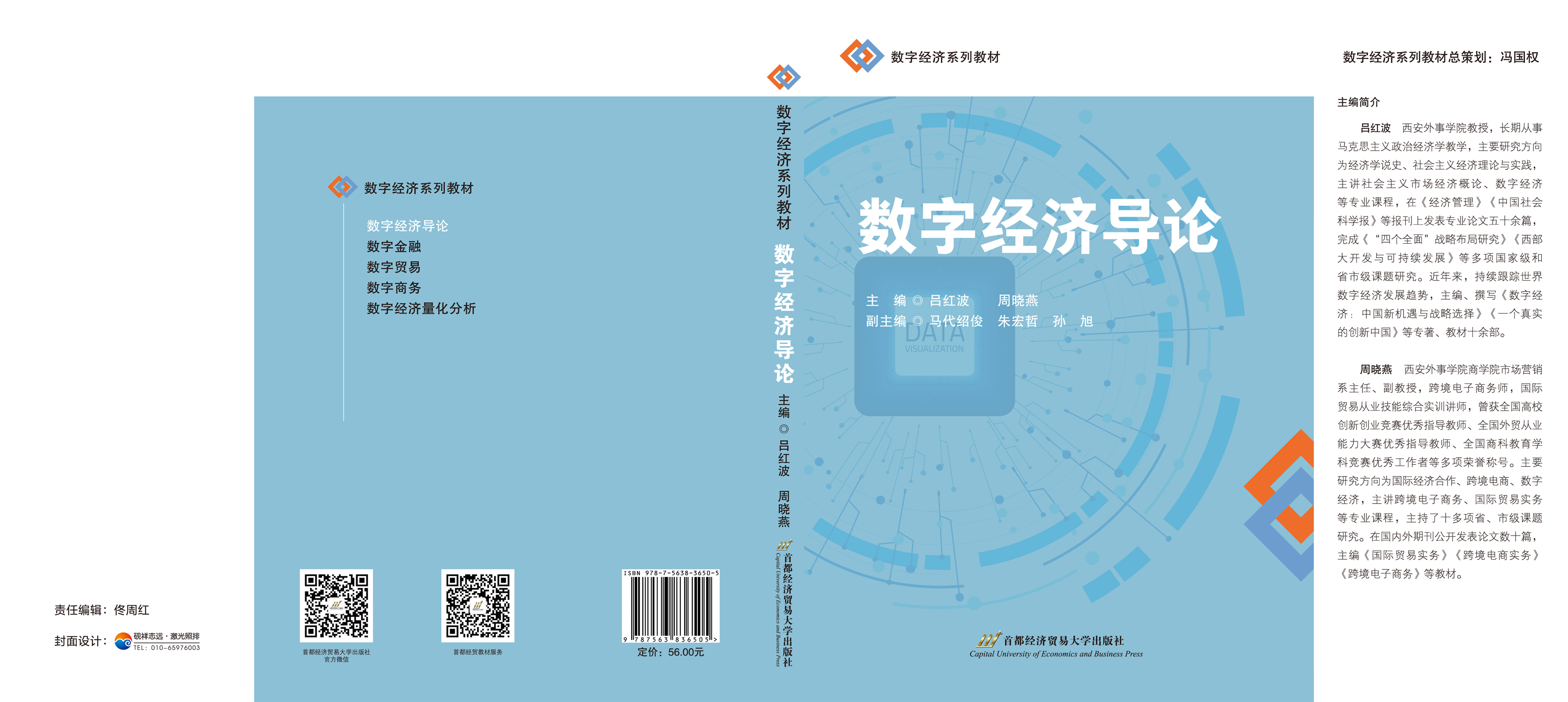 《数字经济导论》封面展开.jpg