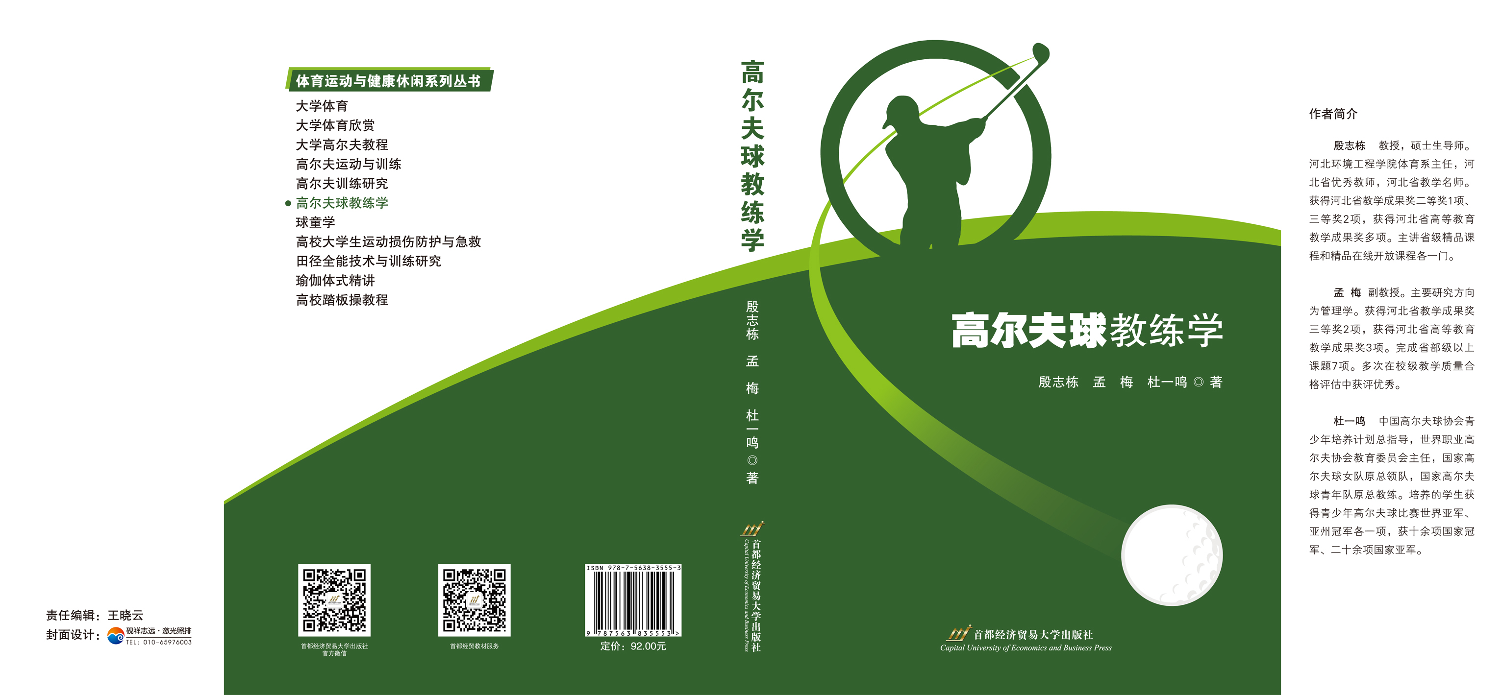 高尔夫球教练学-封面封底-展开.jpg