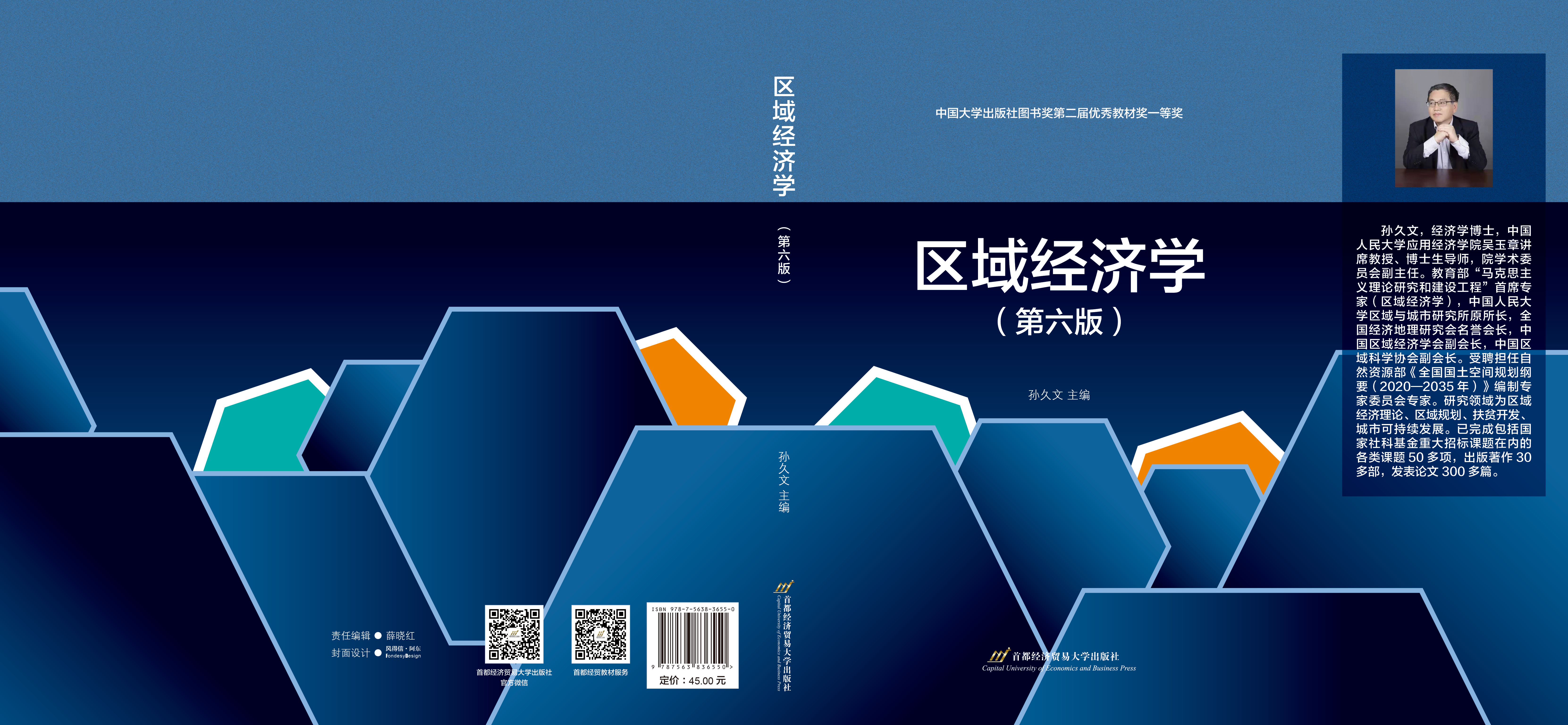 P-区域经济学   （第六版）.jpg