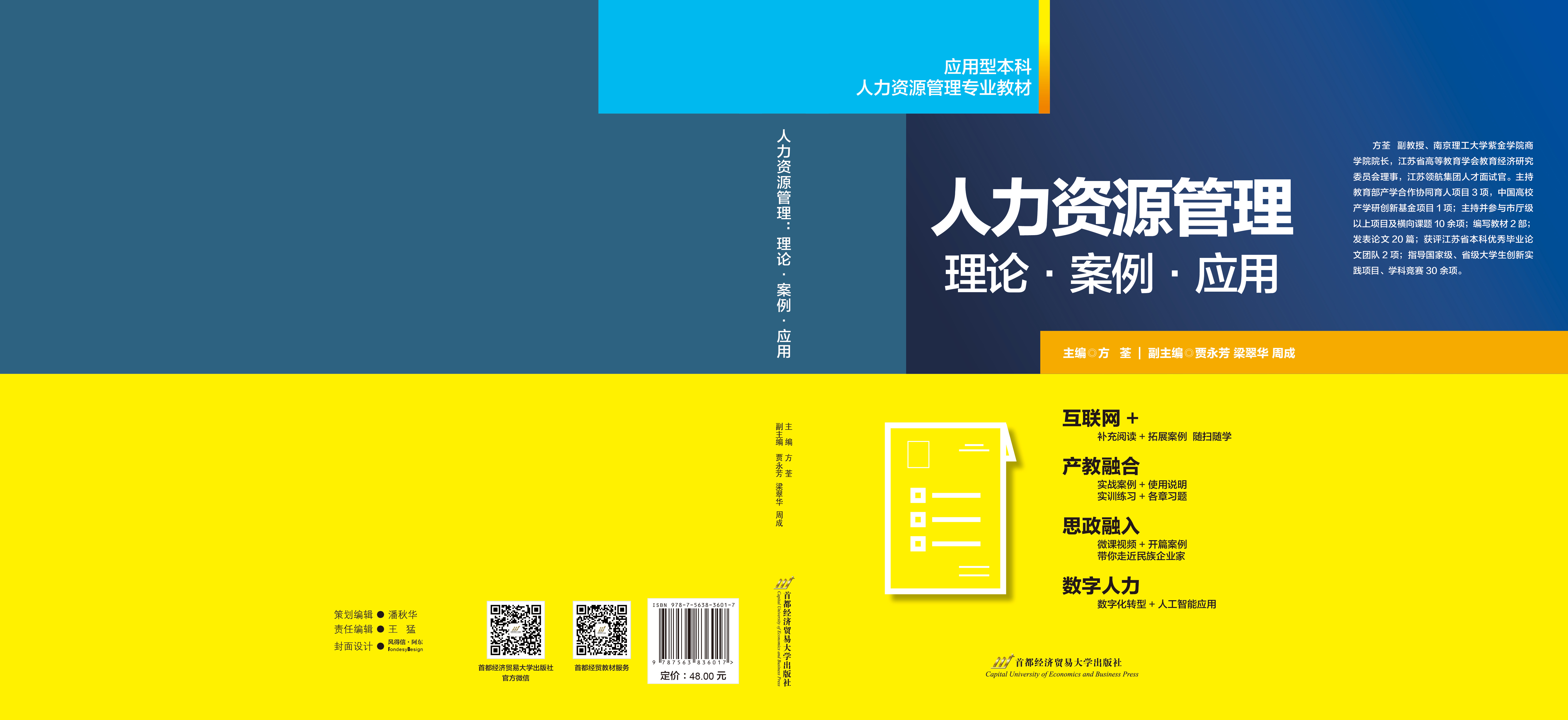 P-人力资源管理:理论、案例、应用.jpg