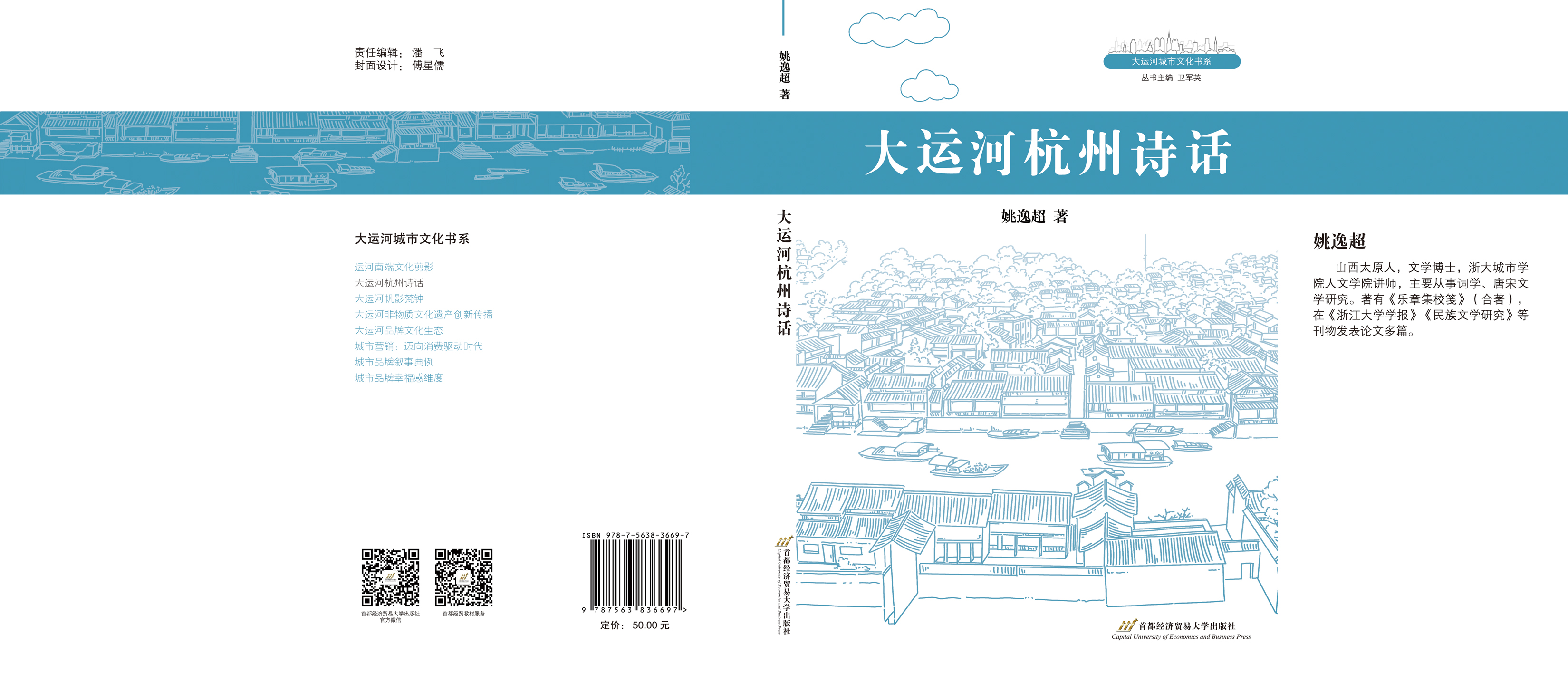 大运河杭州诗话封面-展开.jpg