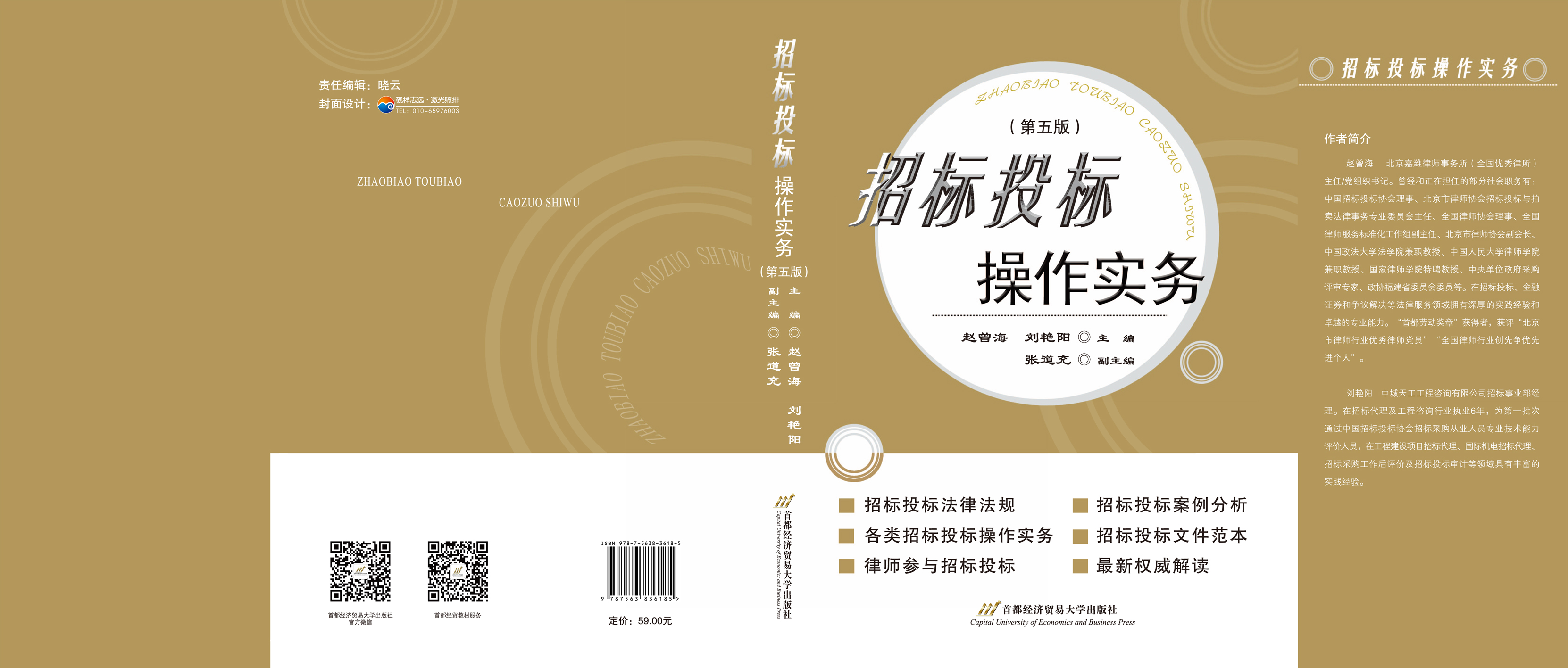 招标投标操作实务（第五版）-封面.jpg