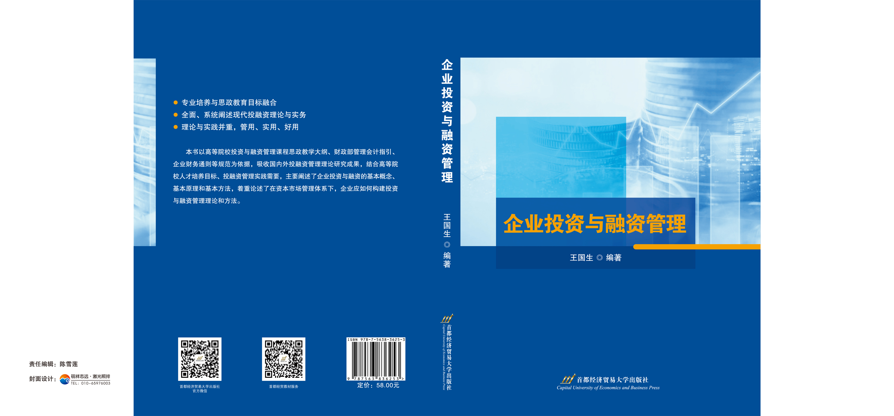 企业投资与融资管理-封面.jpg
