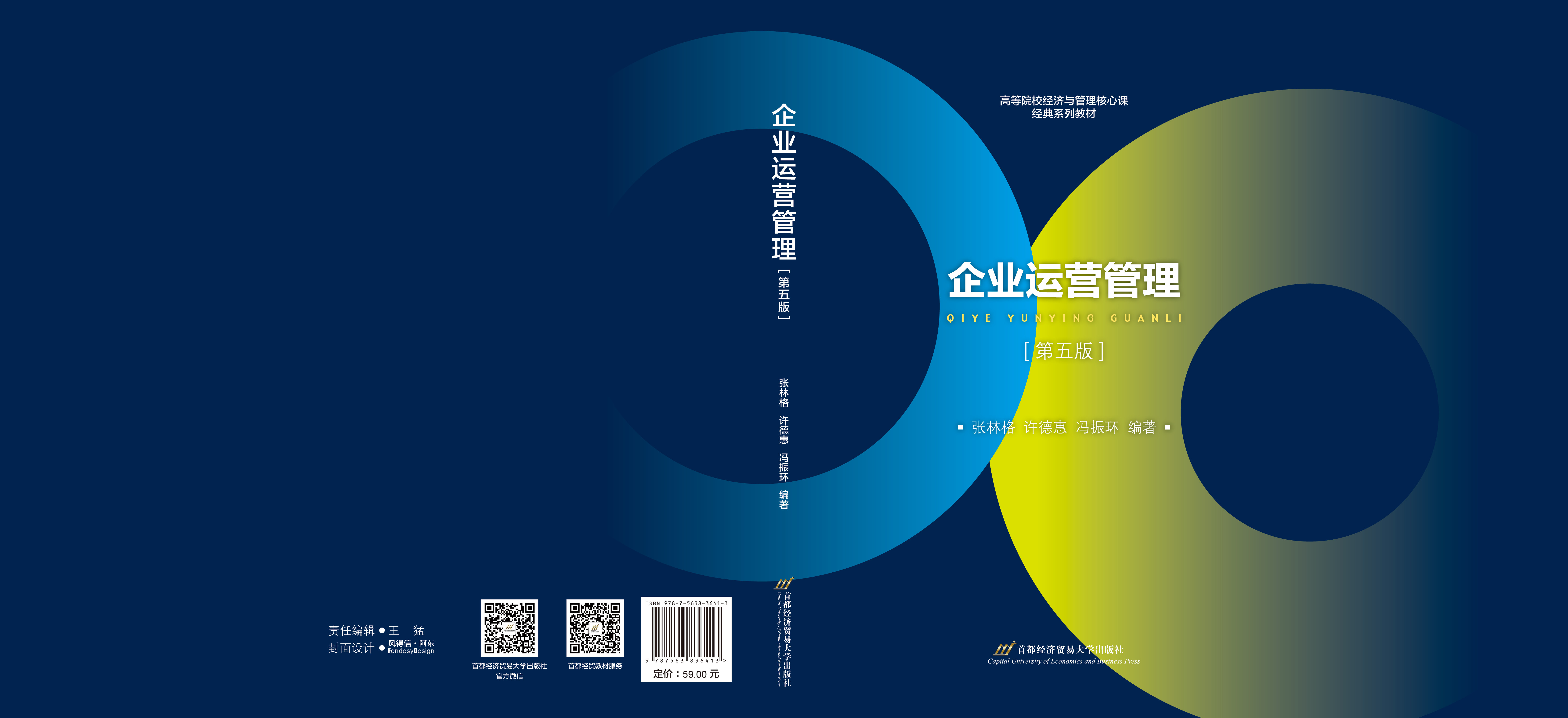P-企业运营管理（第五版）.jpg