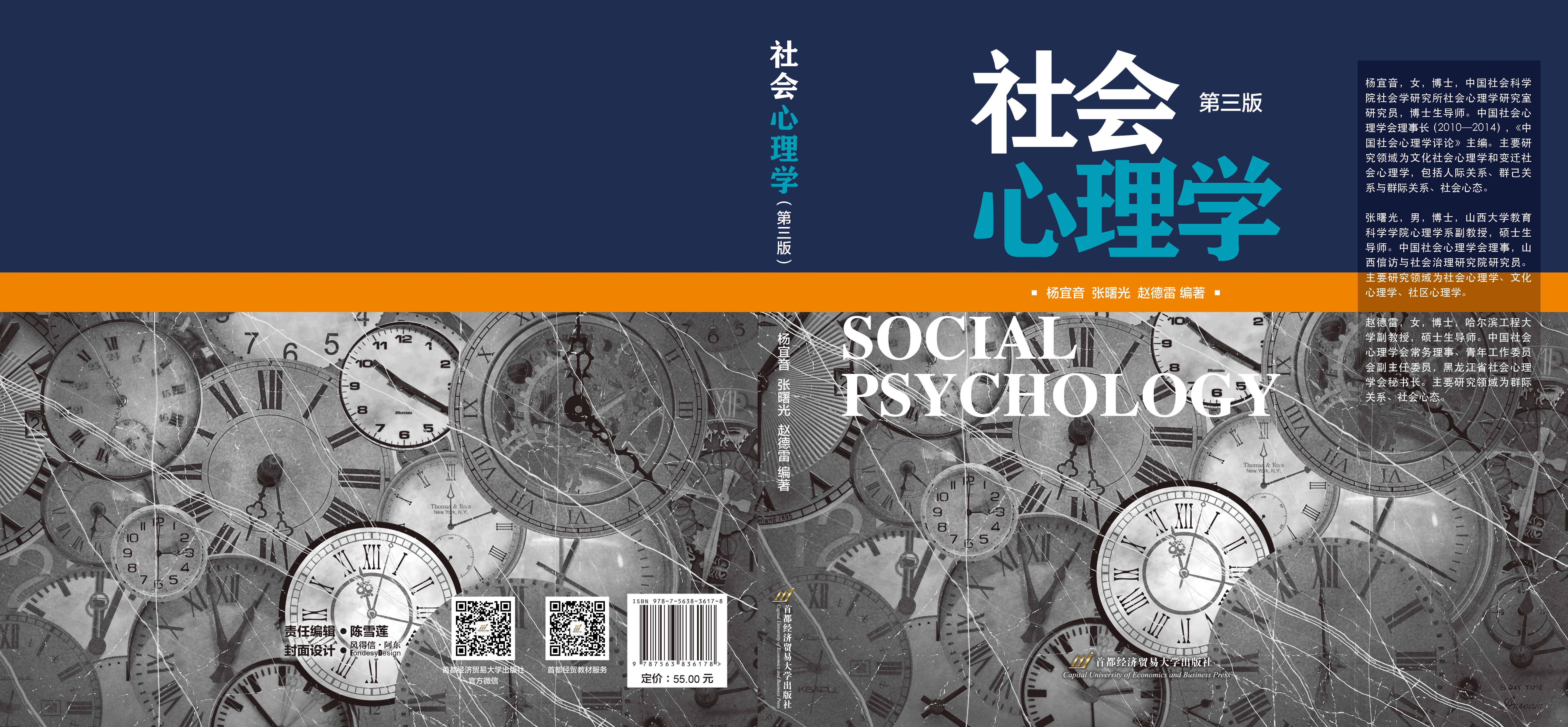 P-社会心理学（第三版）.jpg