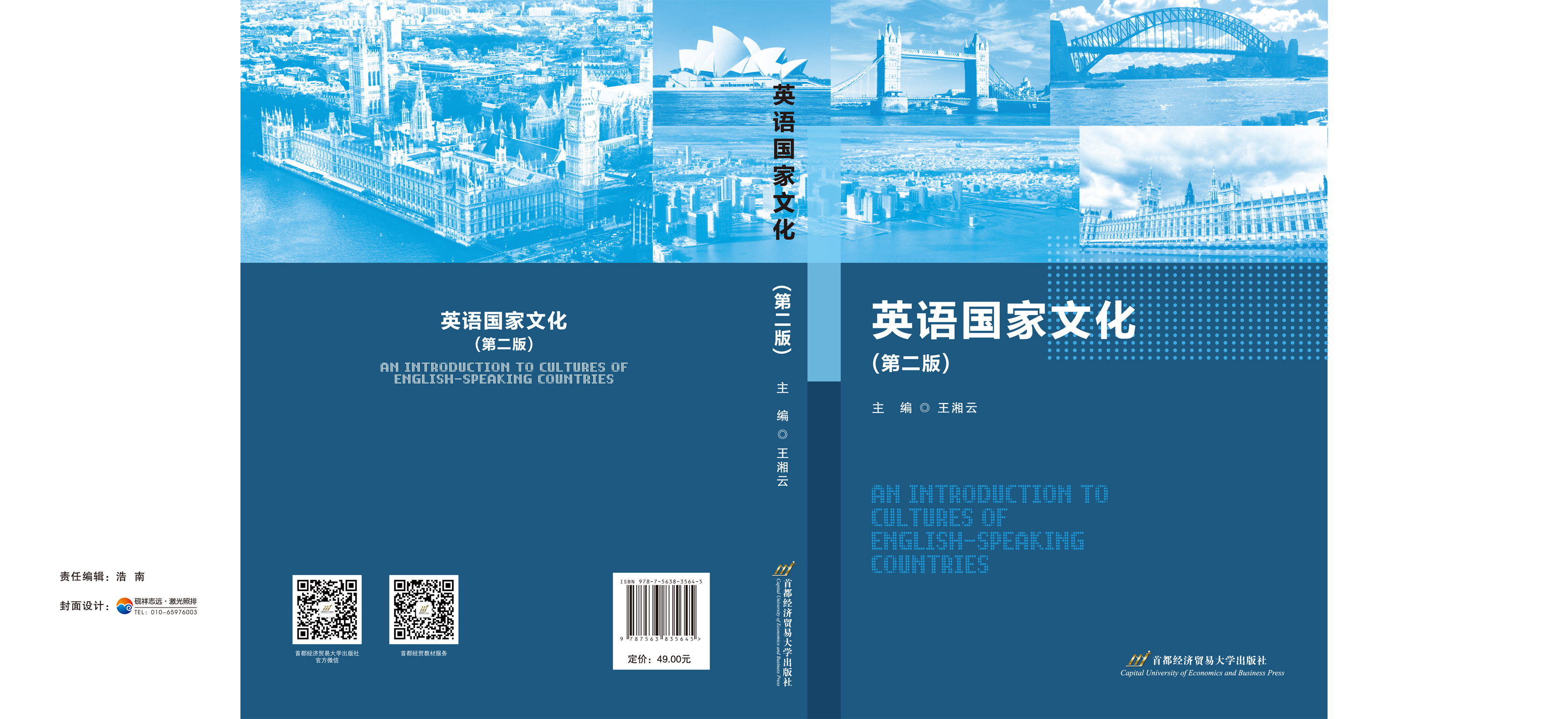 《英语国家文化》封面.jpg