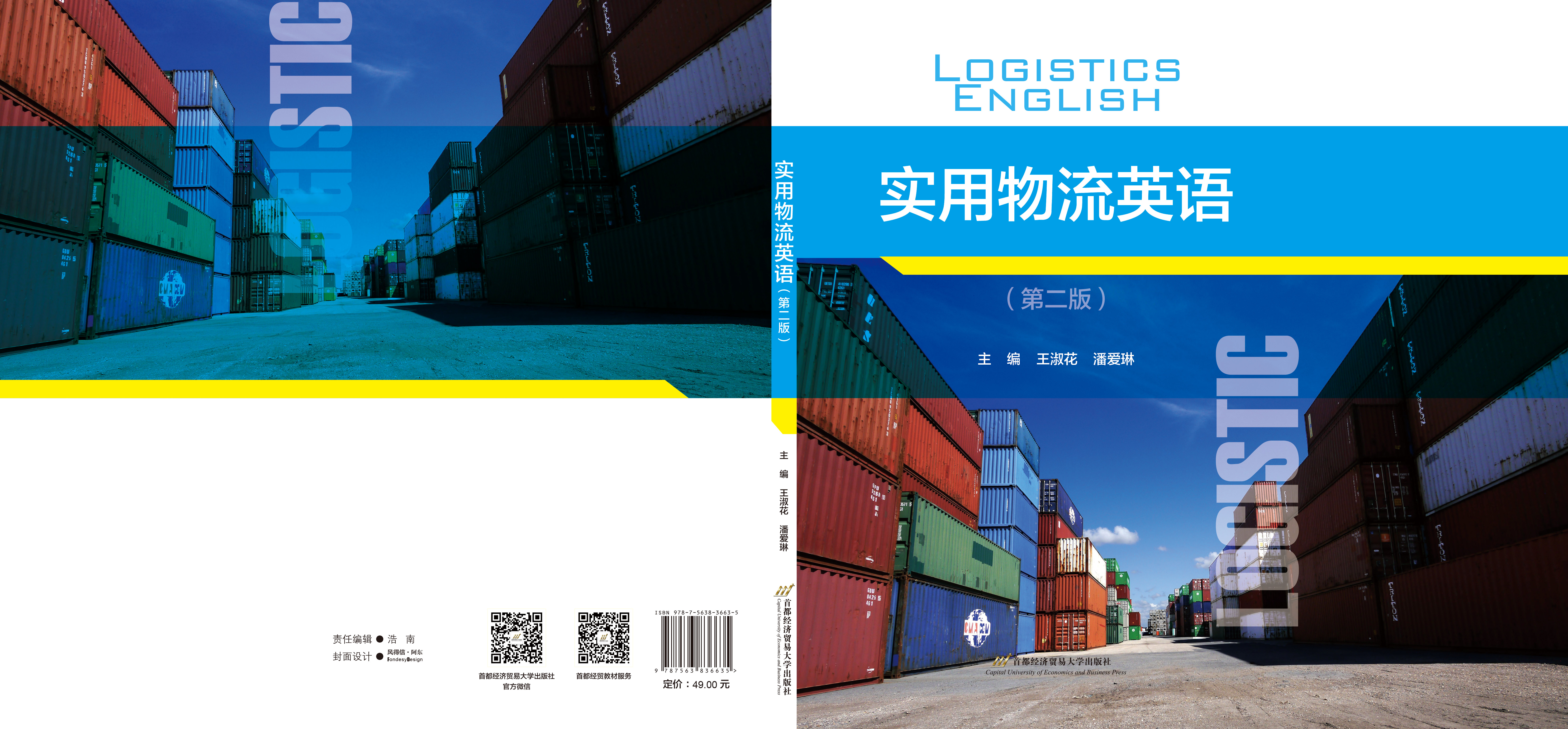 P-实用物流英语(第二版).jpg