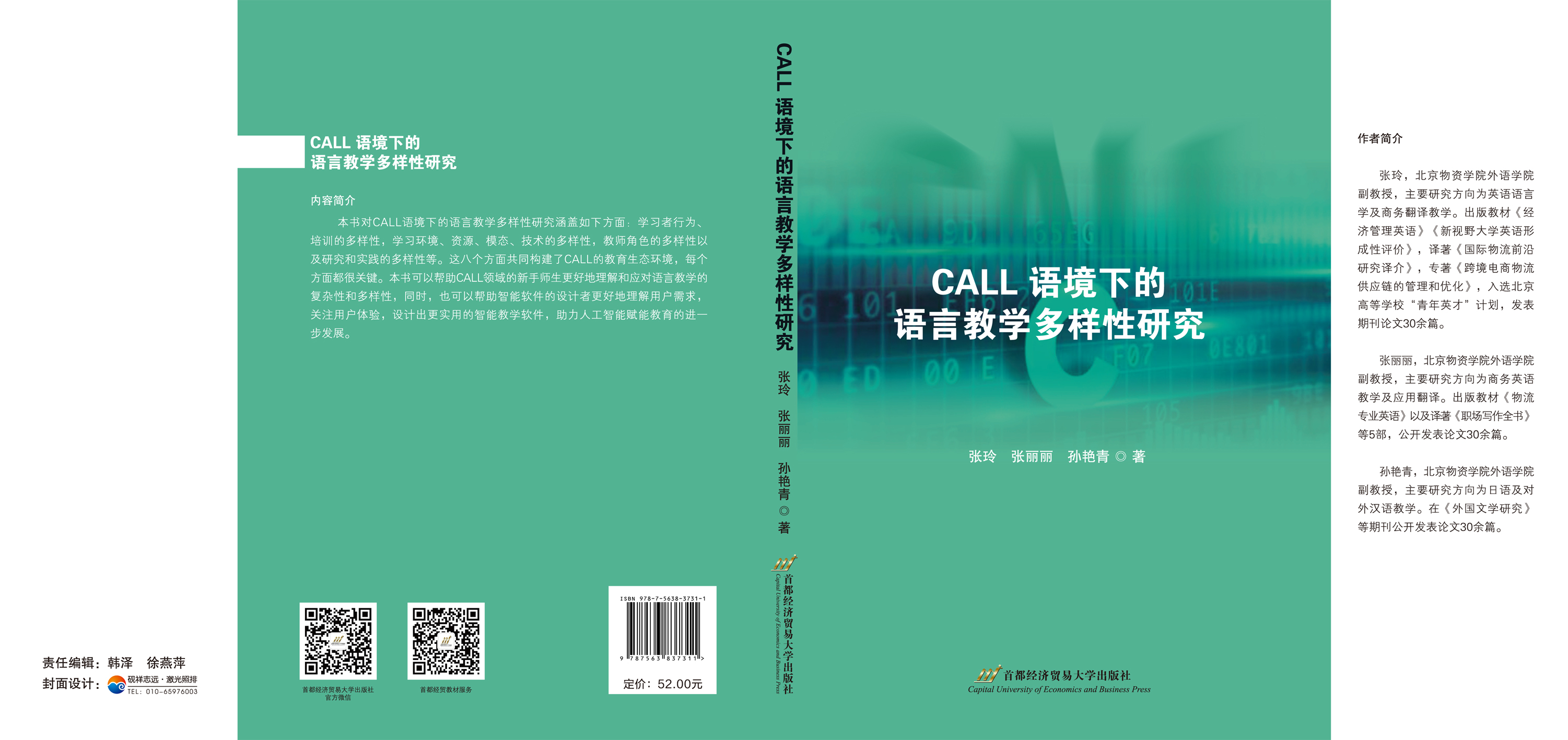 CALL 语境下的语言教学多样性研究-封面.jpg