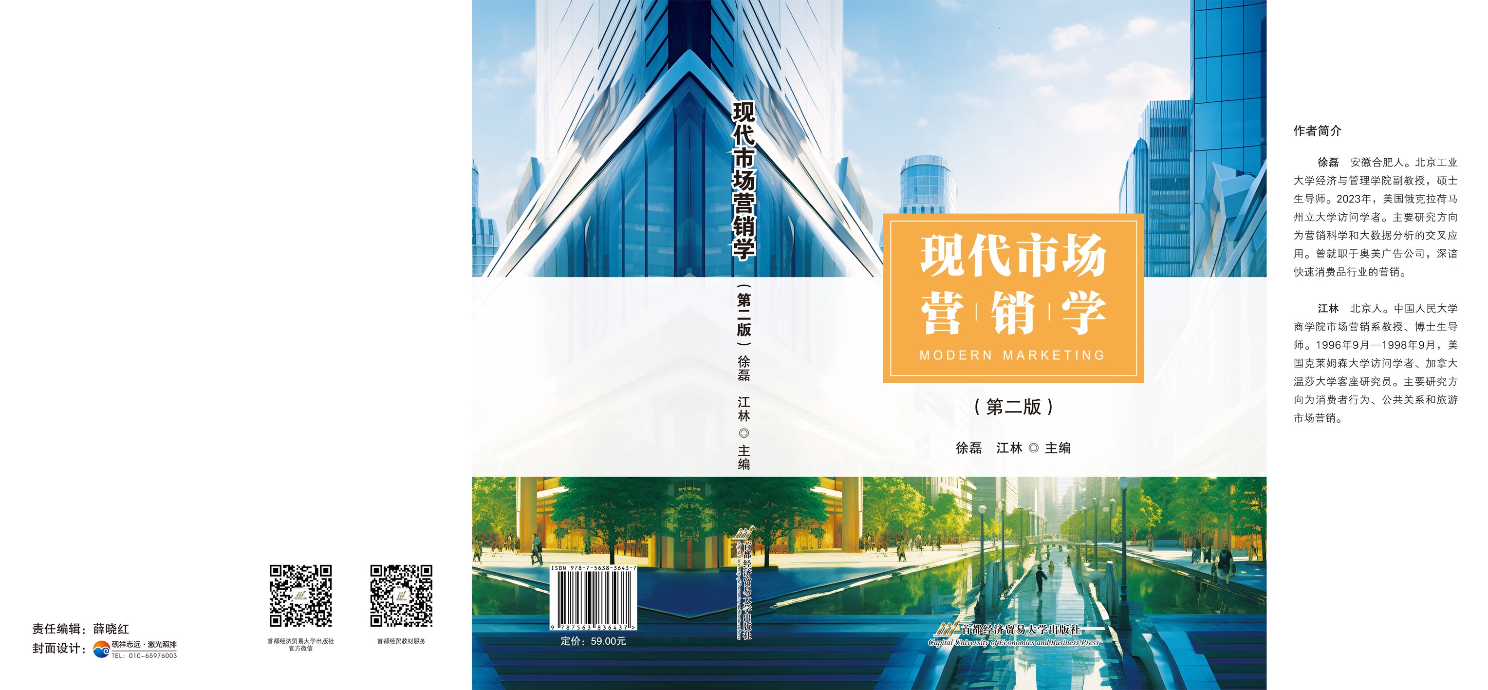 现代市场营销学（第二版）--封面.jpg