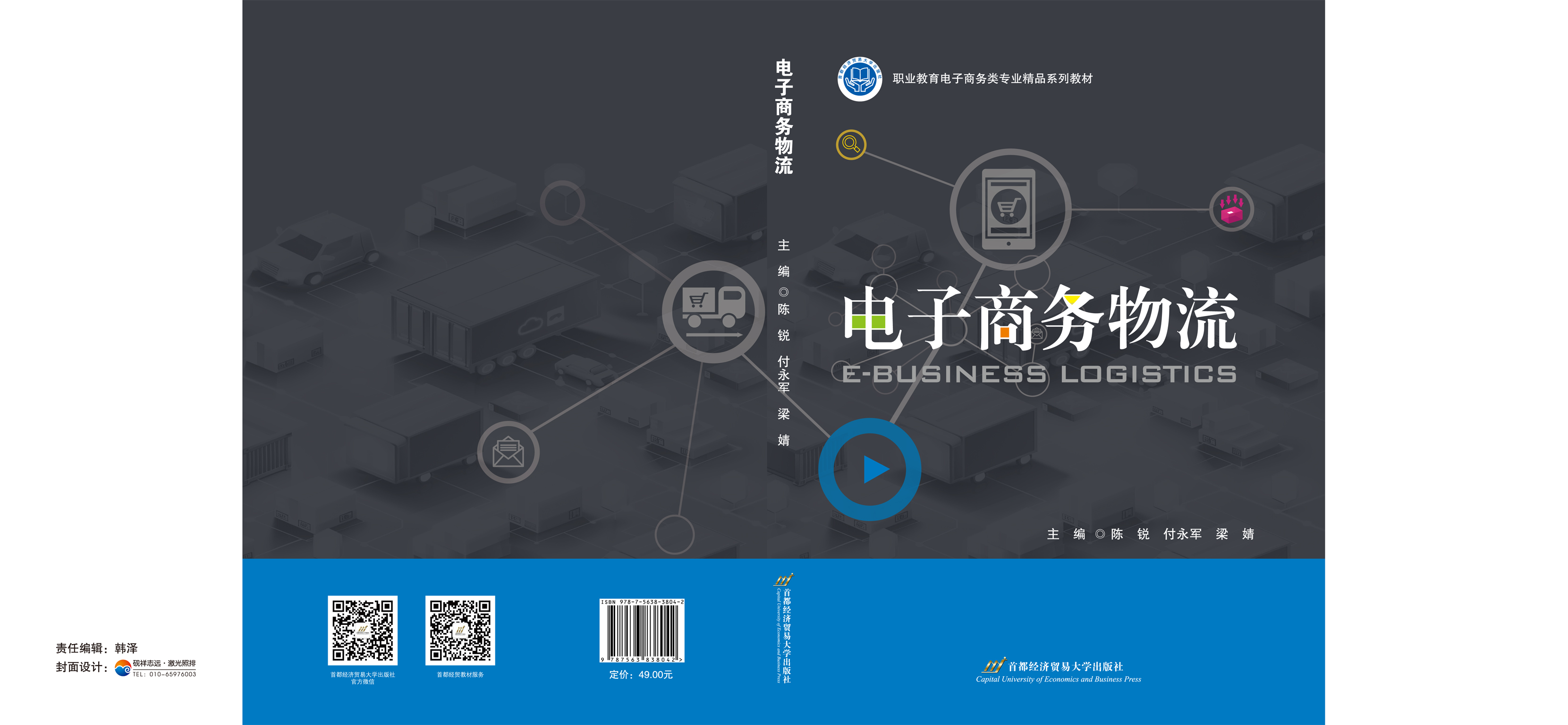 《电子商务物流》  -封面.jpg