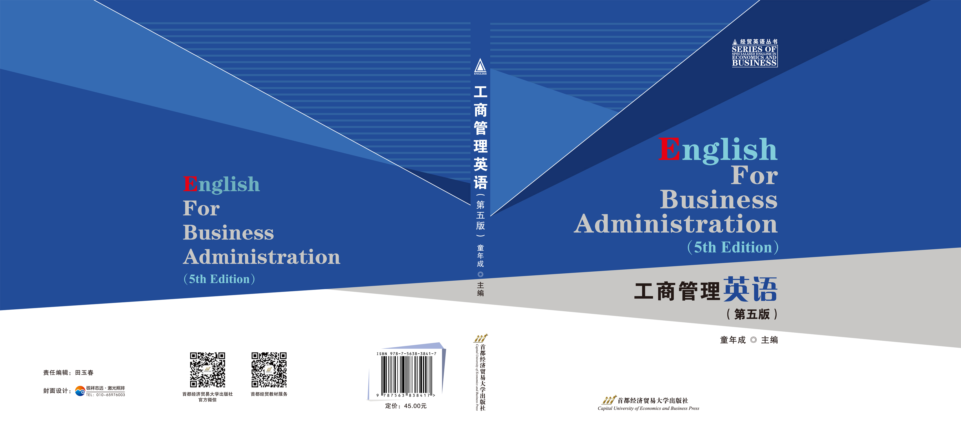 《工商管理英语（第五版）》封面.jpg