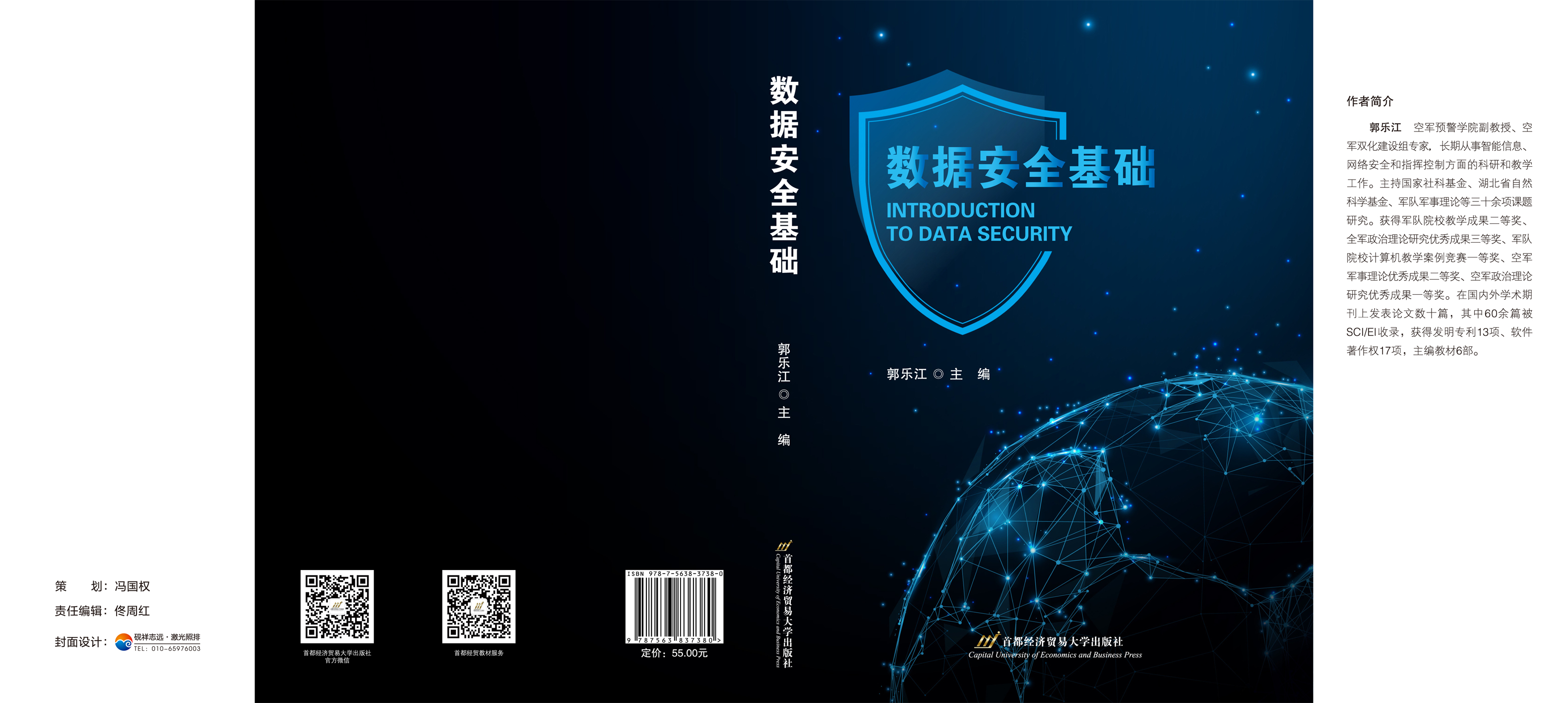 《数据安全基础》封面.jpg