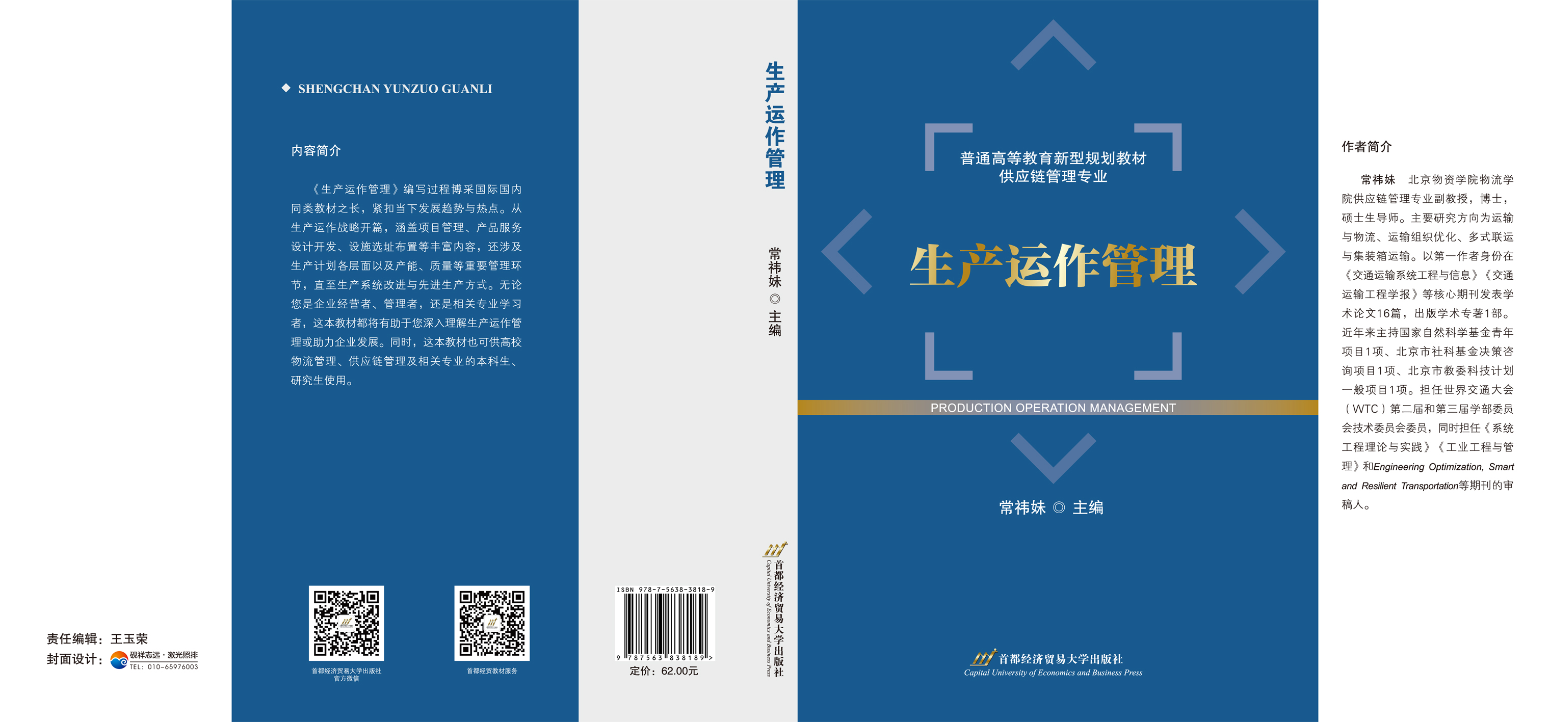 生产运作管理-封面.jpg