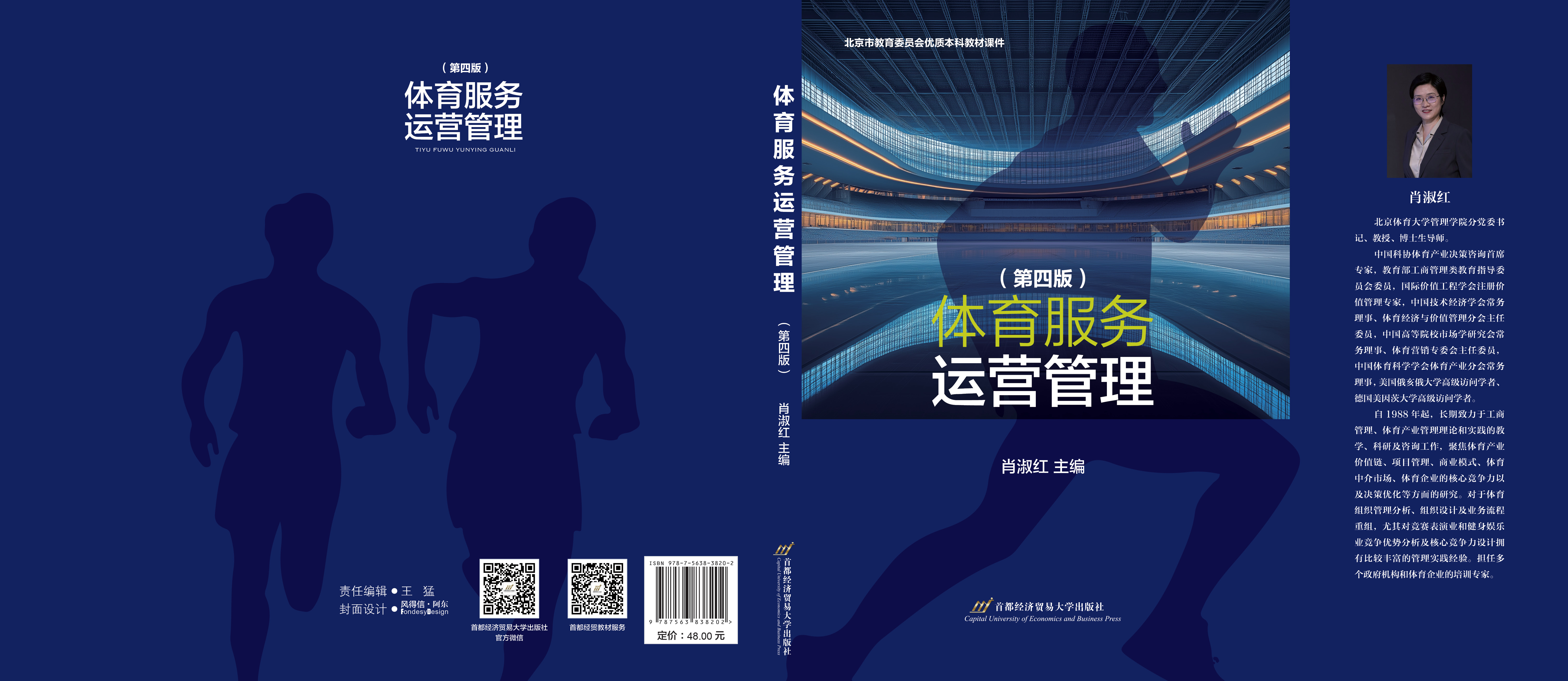 P-体育服务运营管理（第四版）.jpg