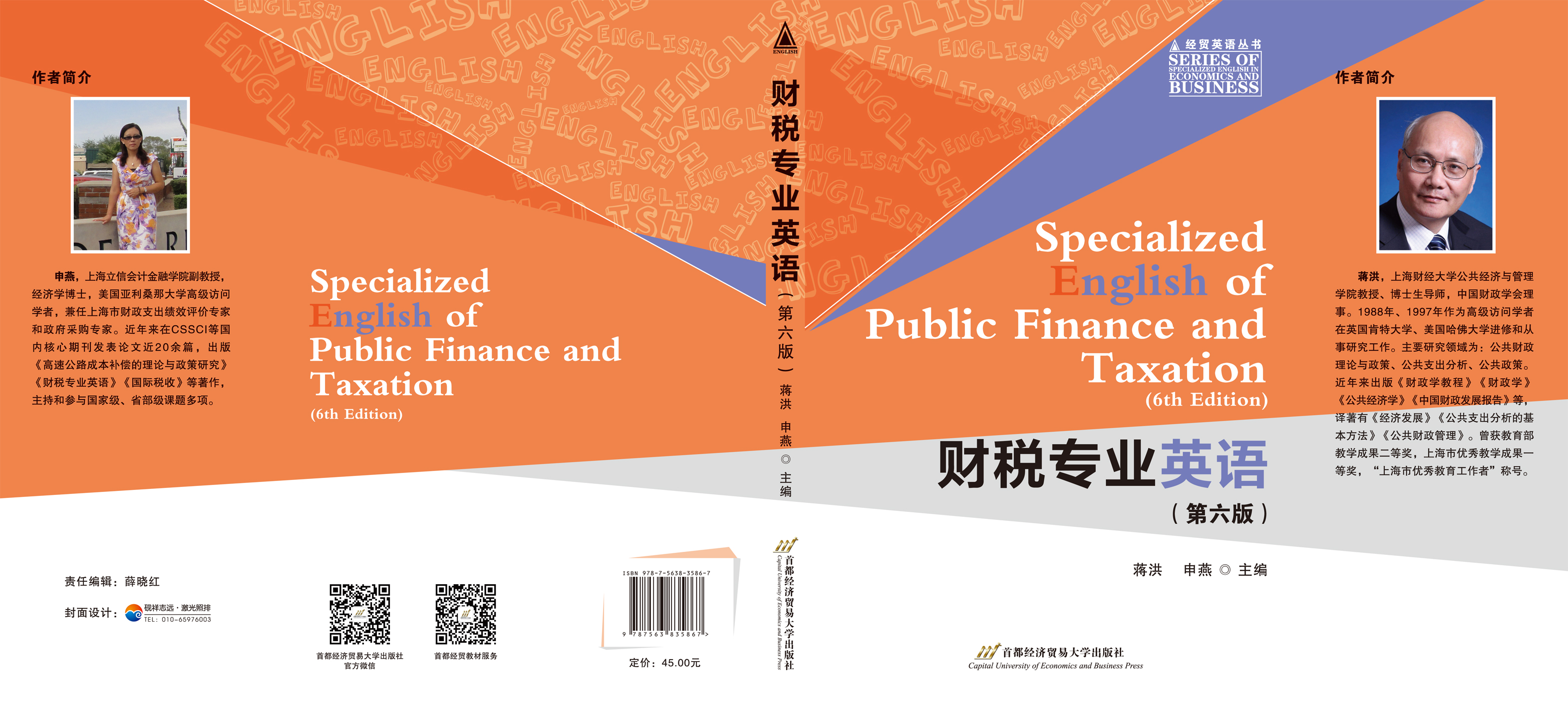 《财税专业英语（第六版）》封面.jpg