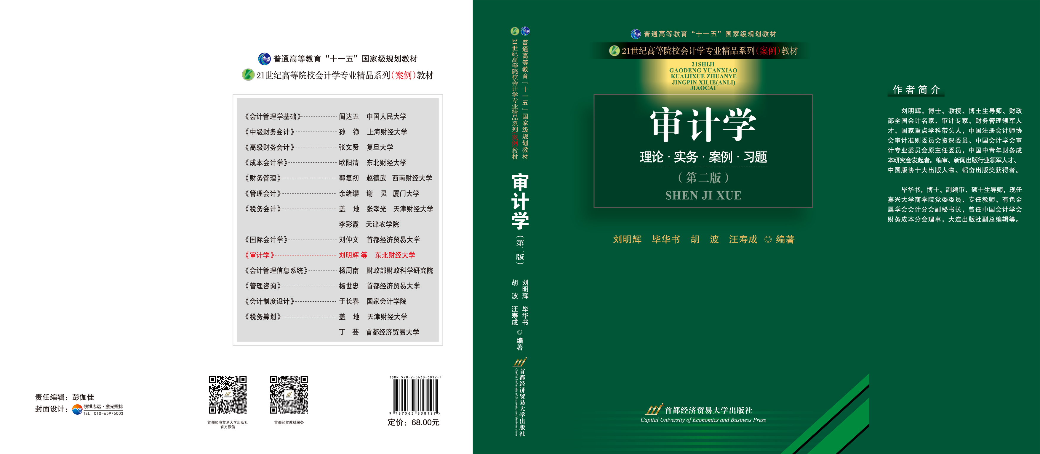 审计学（第二版）-封面.jpg