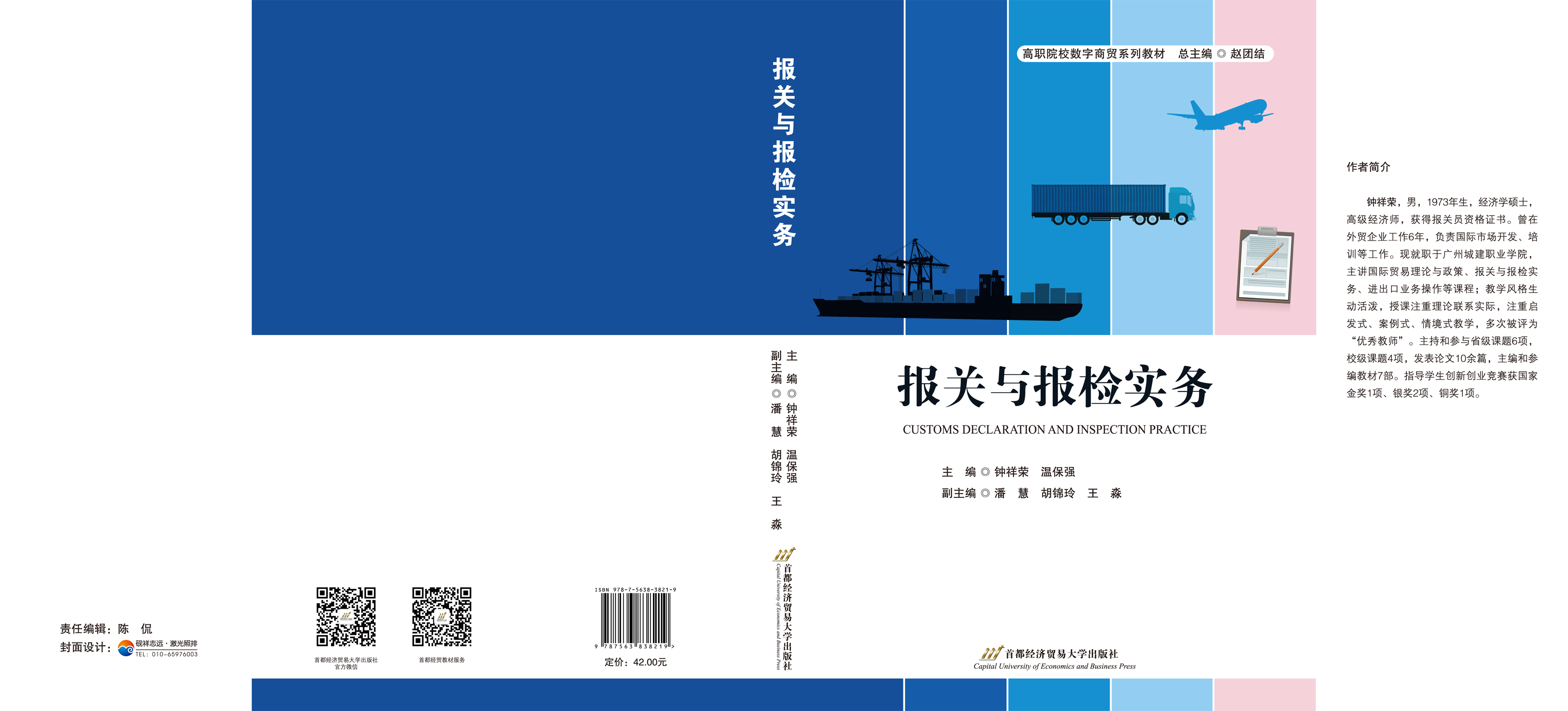 报关与报检实务-封面.jpg