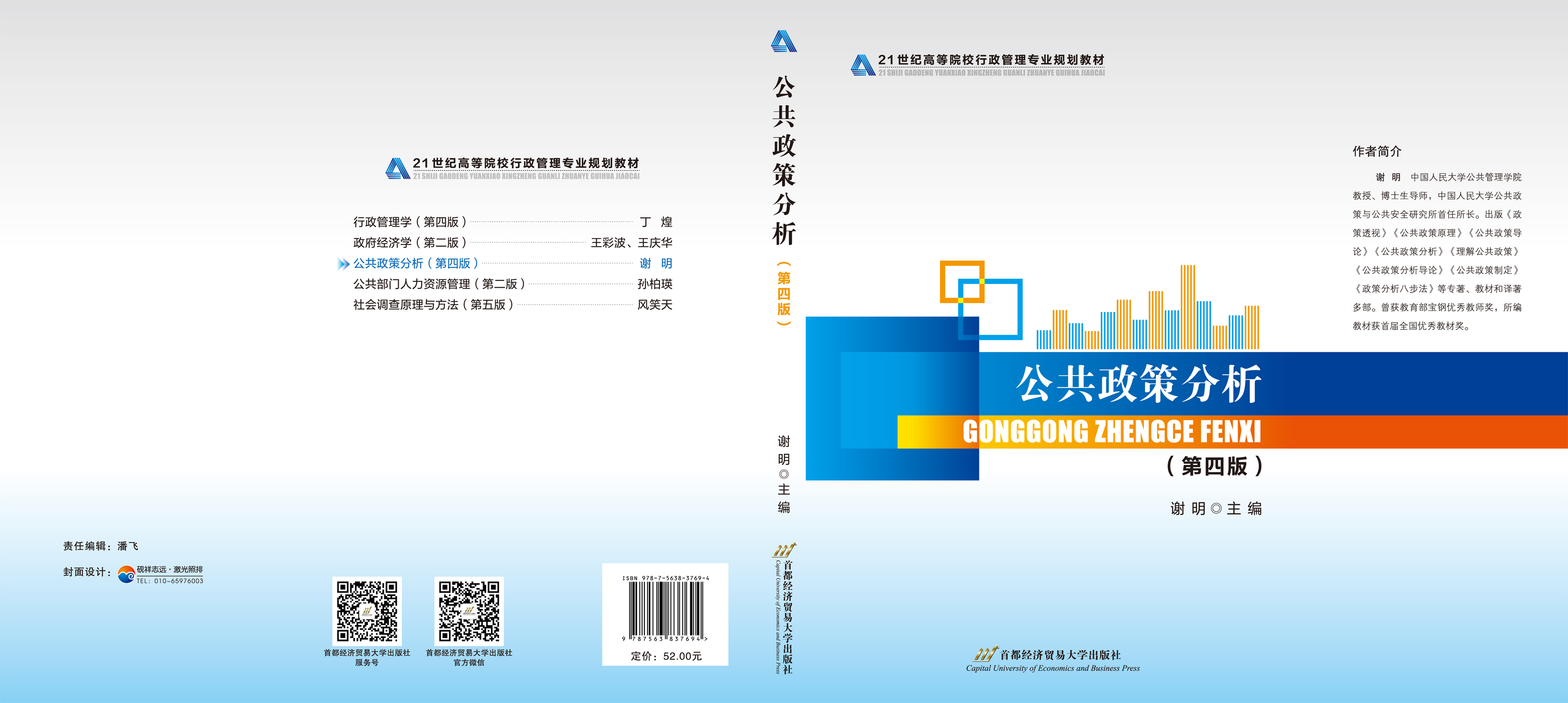 《公共政策分析（第四版）》封面.jpg