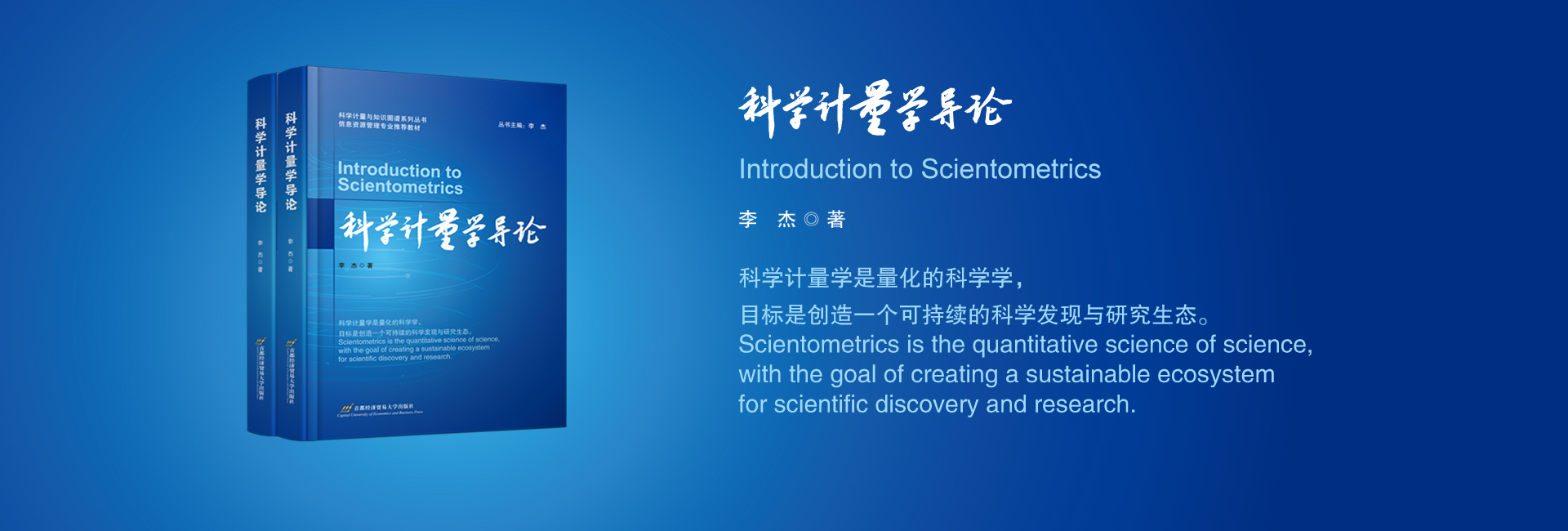 科学计量学导论.jpg