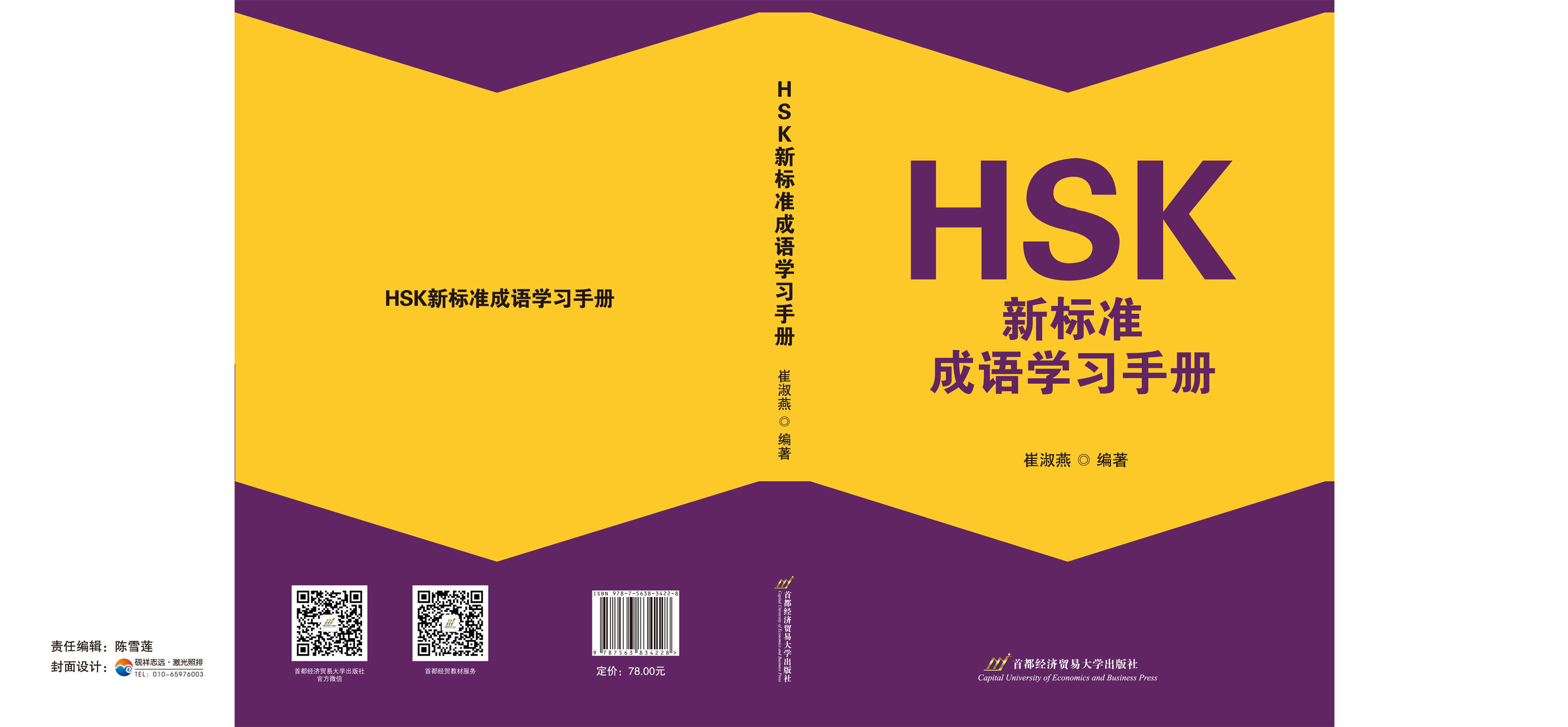《HSK新标准成语学习手册》-封面.jpg