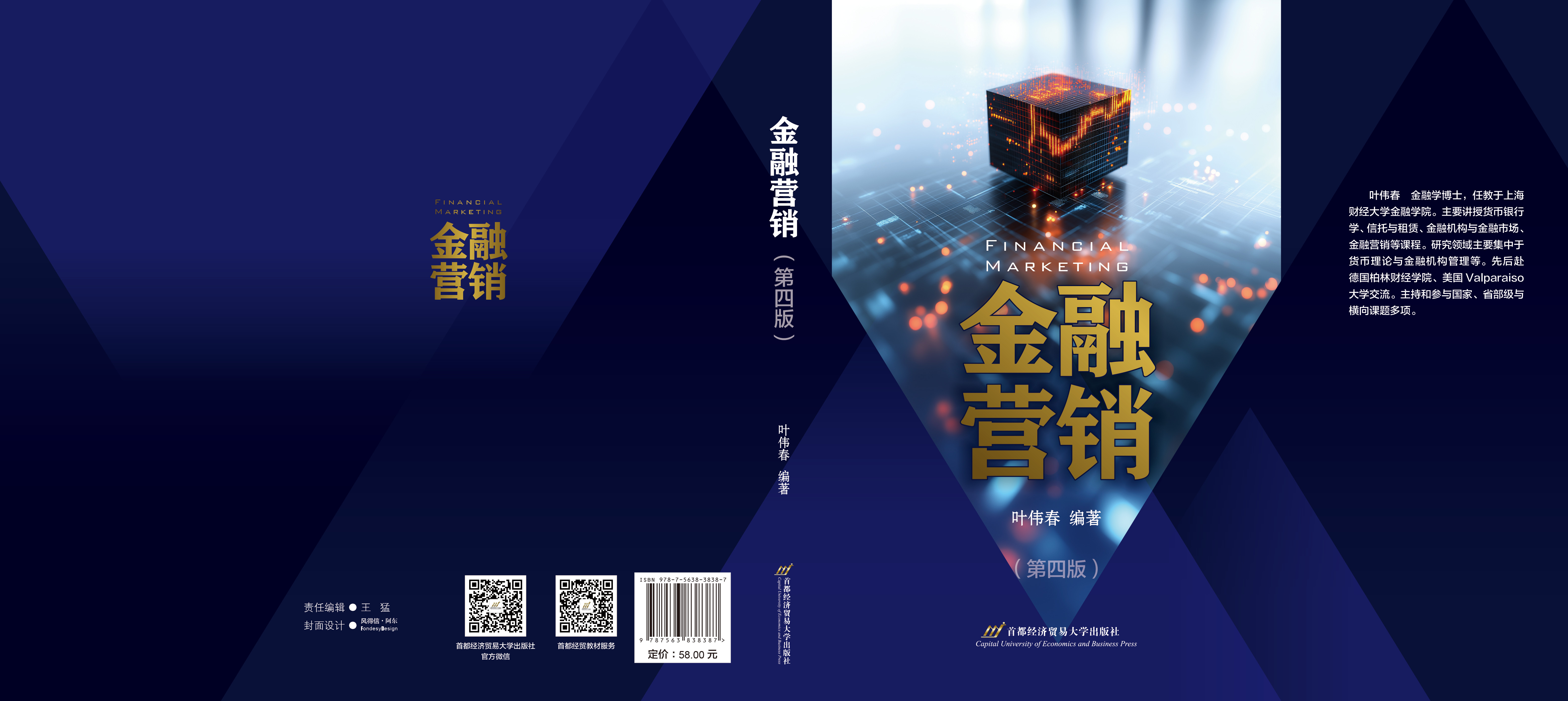 P_金融营销（第四版）.jpg