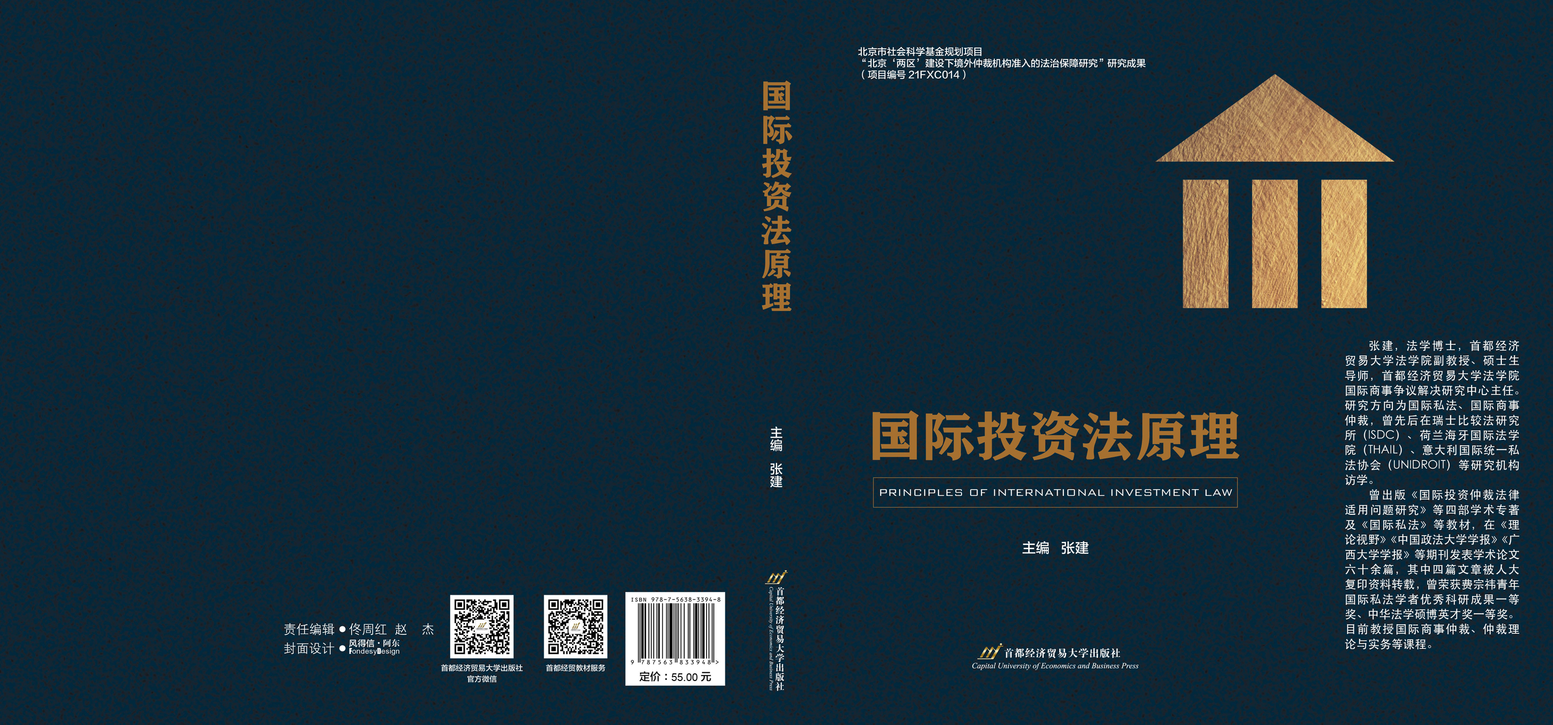 P-国际投资法原理.jpg