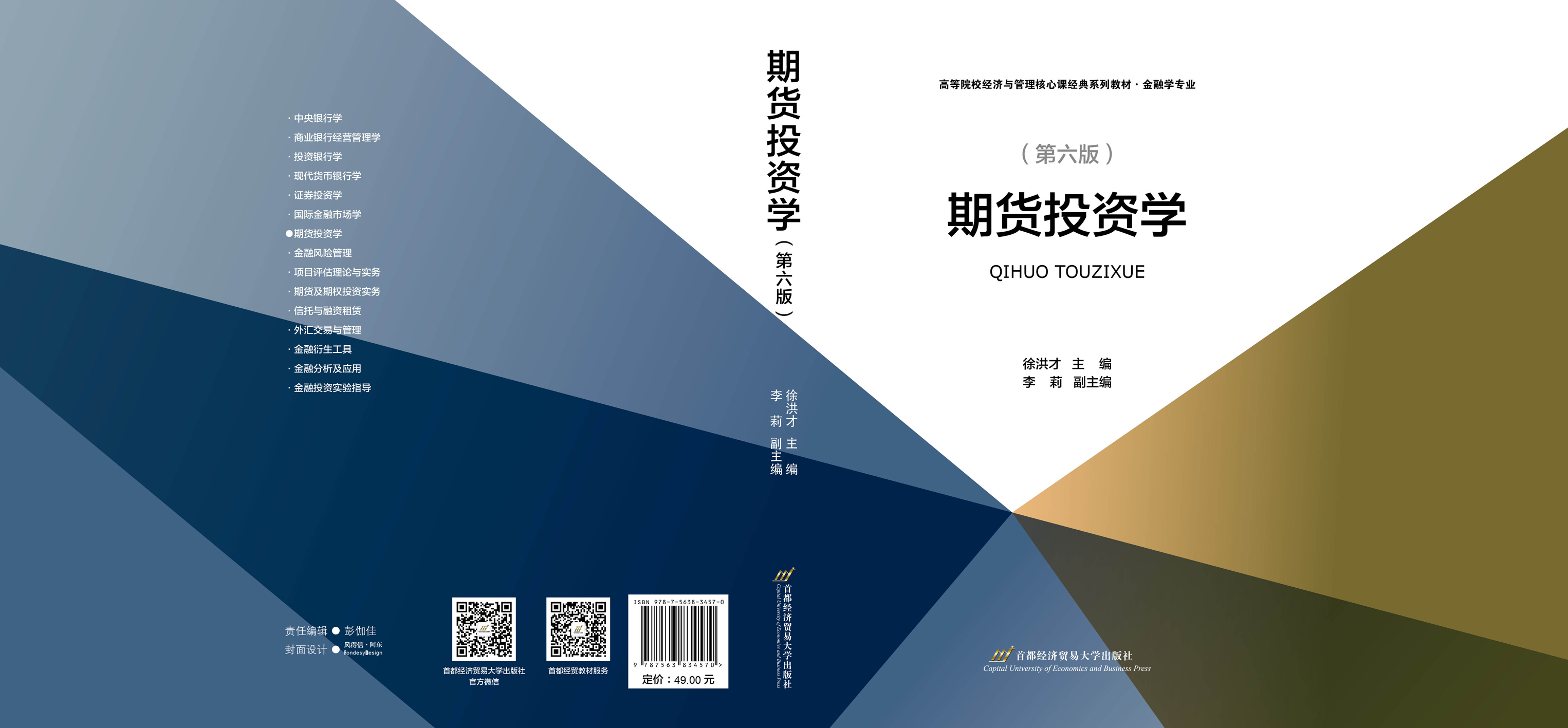 P170-期货投资学（第六版）.jpg