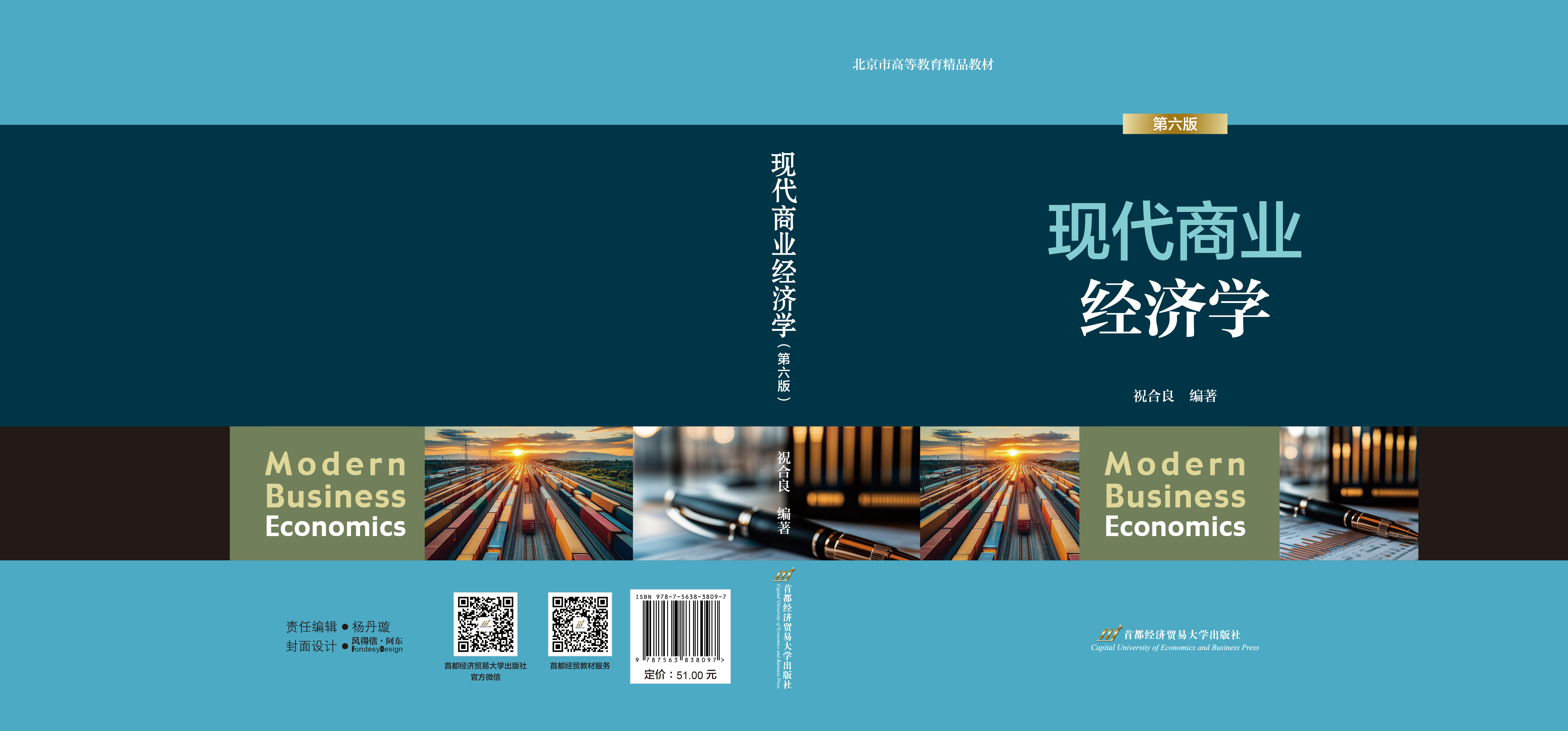 P-现代商业经济学（第六版）.jpg