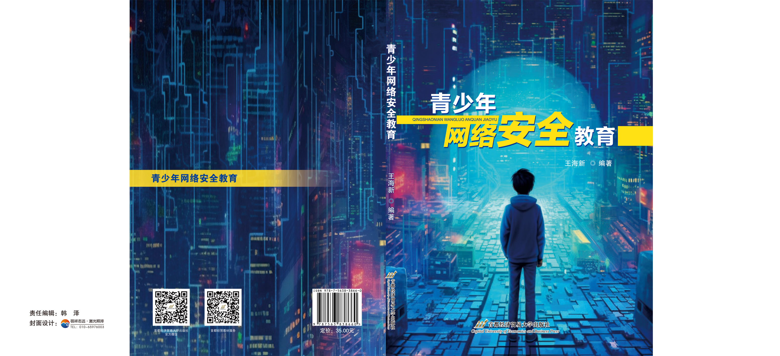 青少年网络安全教育-封面.jpg