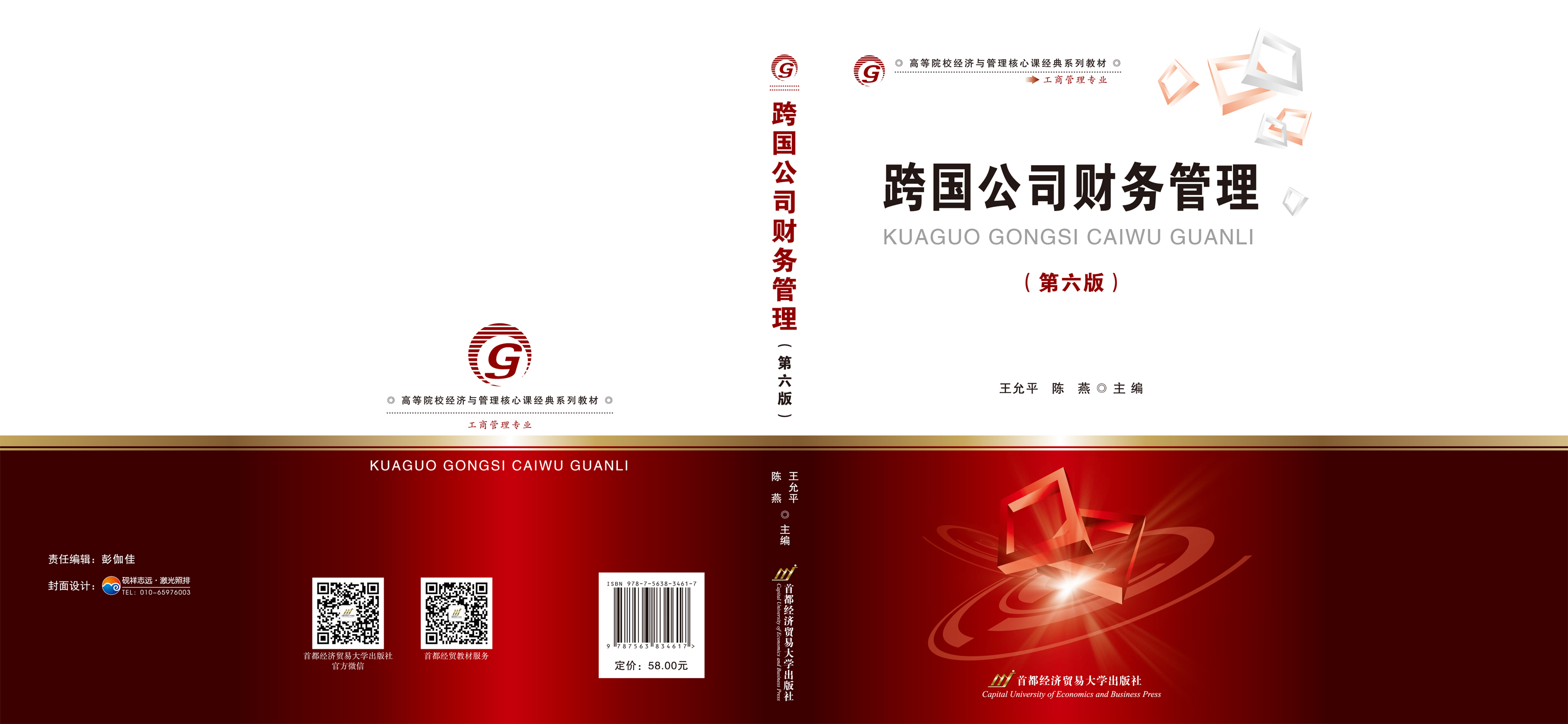 CTP-《跨国公司财务管理（第六版）》封面.jpg