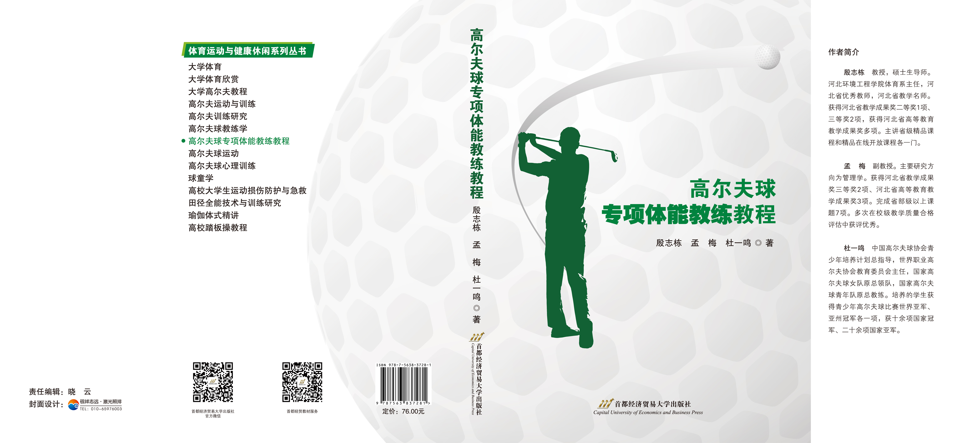 高尔夫球专项体能教练教程-封面封底.jpg