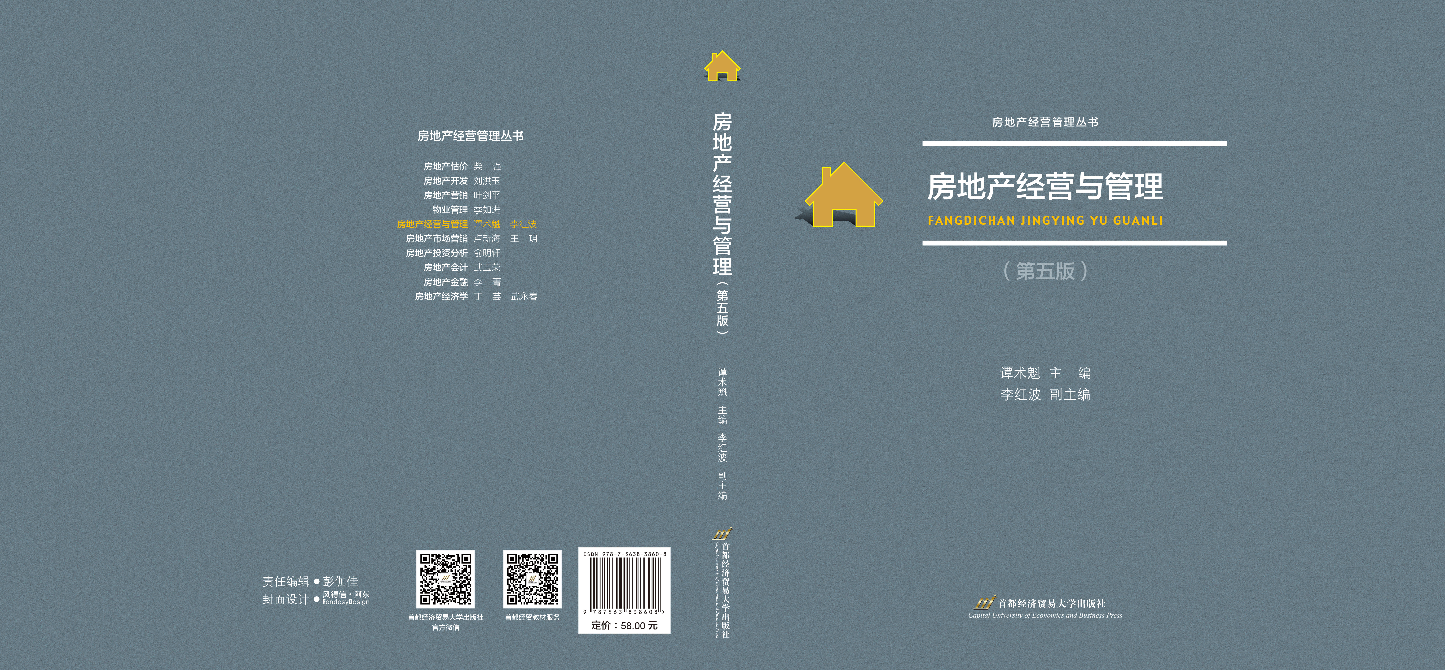 P-房地产经营与管理（第五版）.jpg