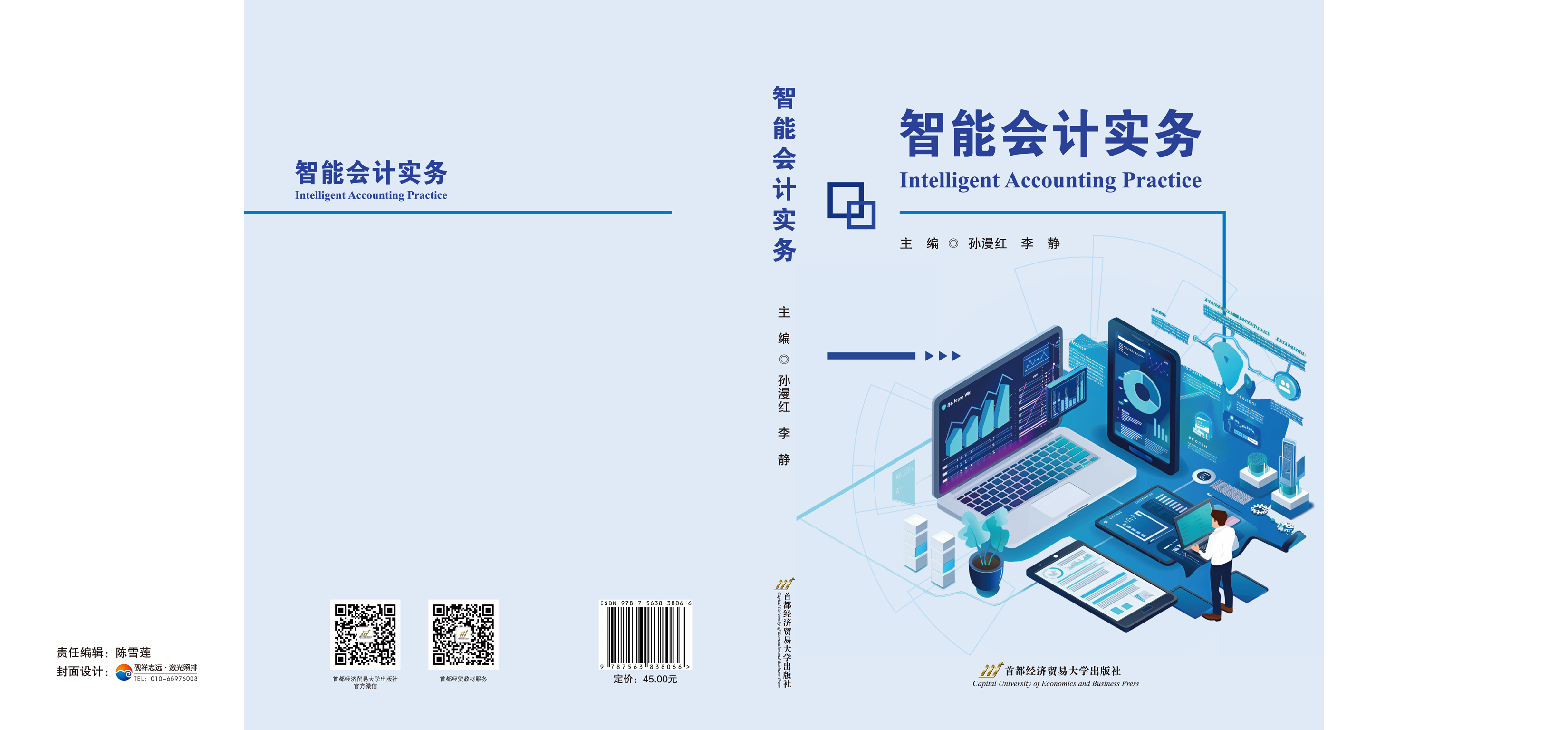 《智能会计实务》-封面.jpg