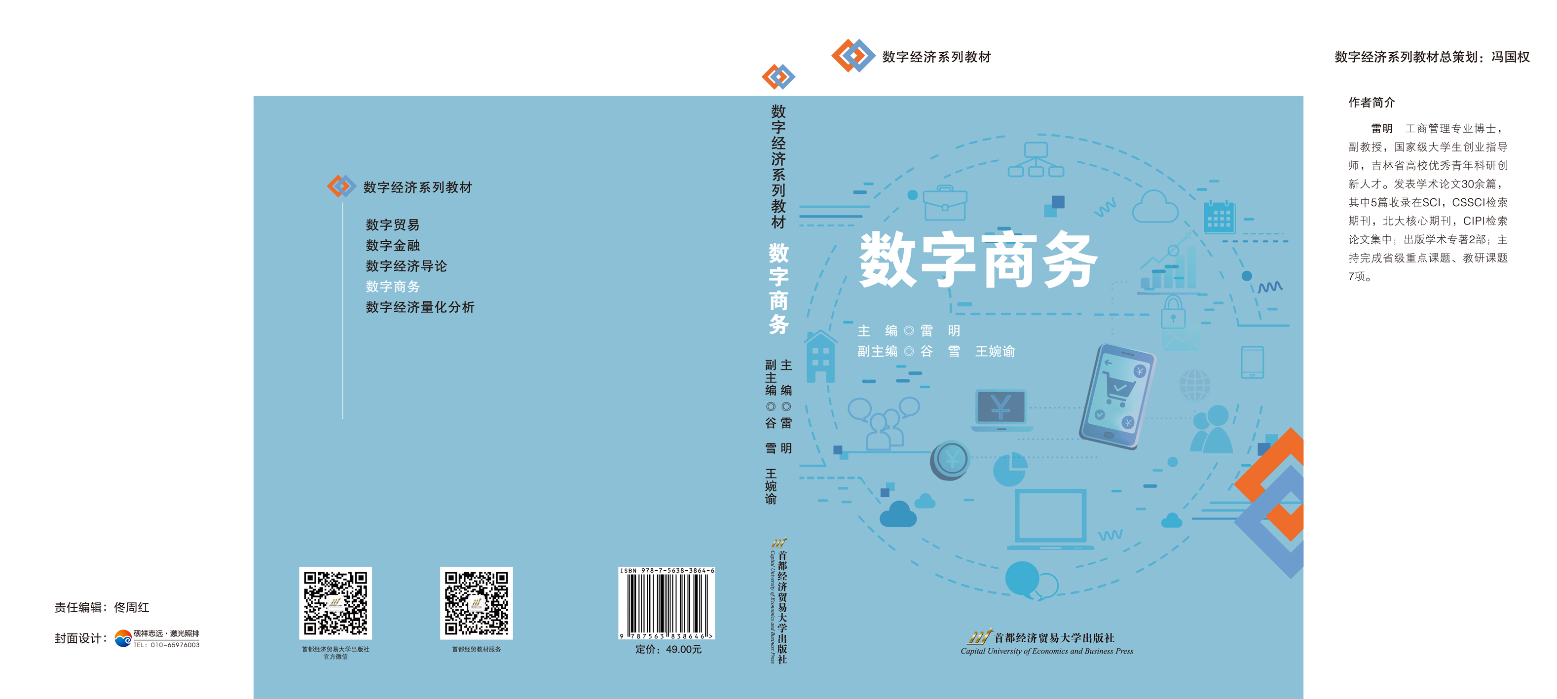 《数字商务》封面.jpg