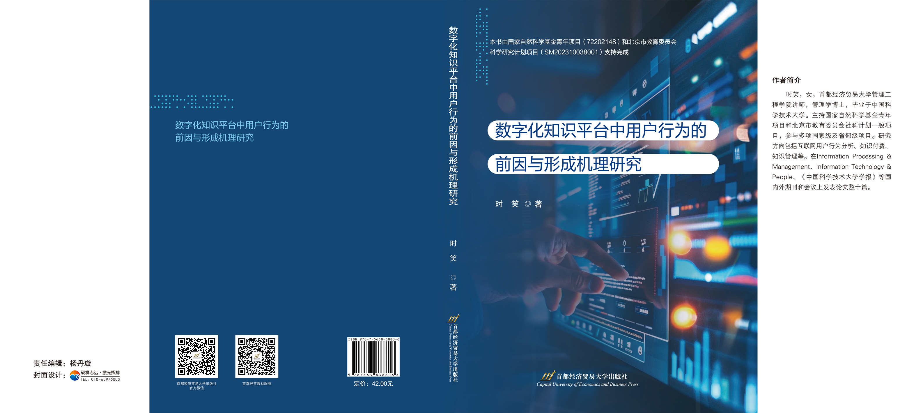 数字化知识平台中用户行为的前因与形成机理研究-封面.jpg