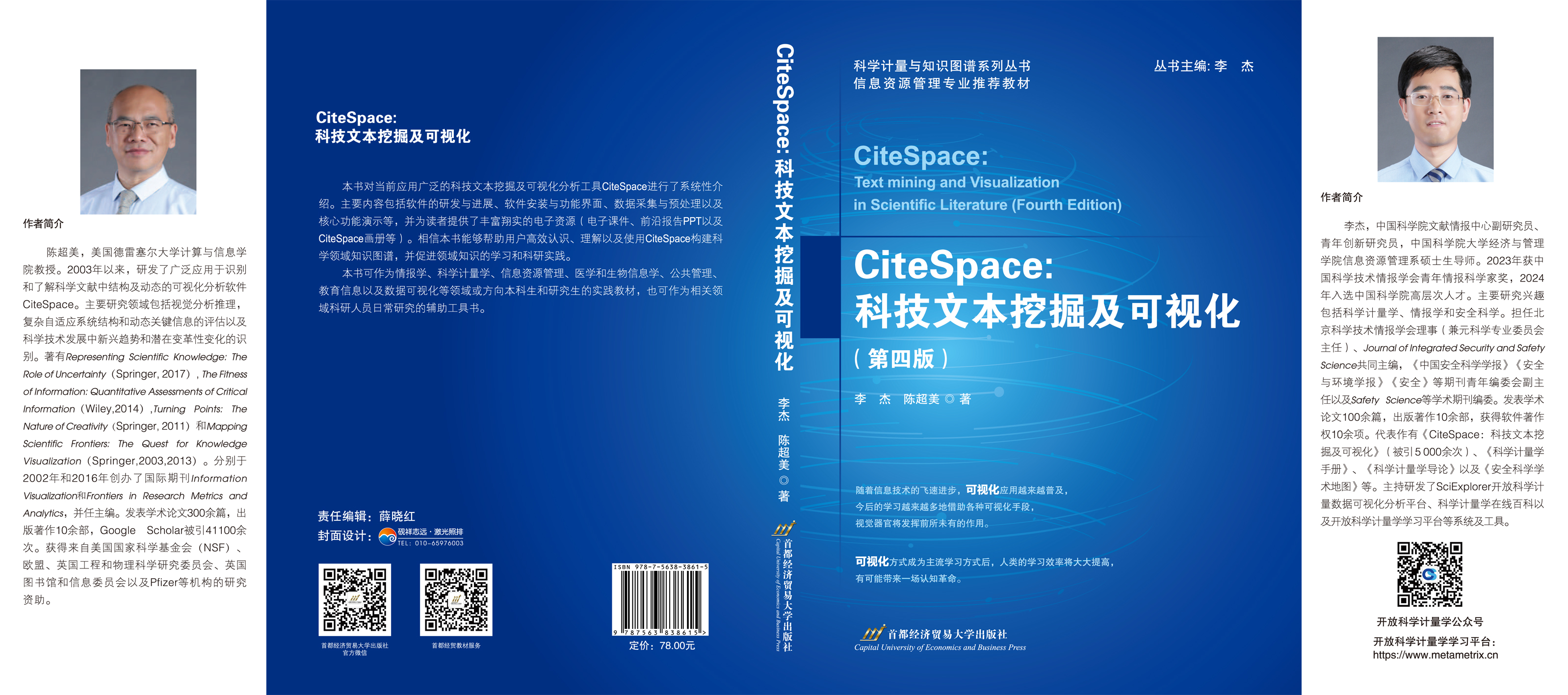 CiteSpace科技文本挖掘及可视化（第四版）-封面.jpg