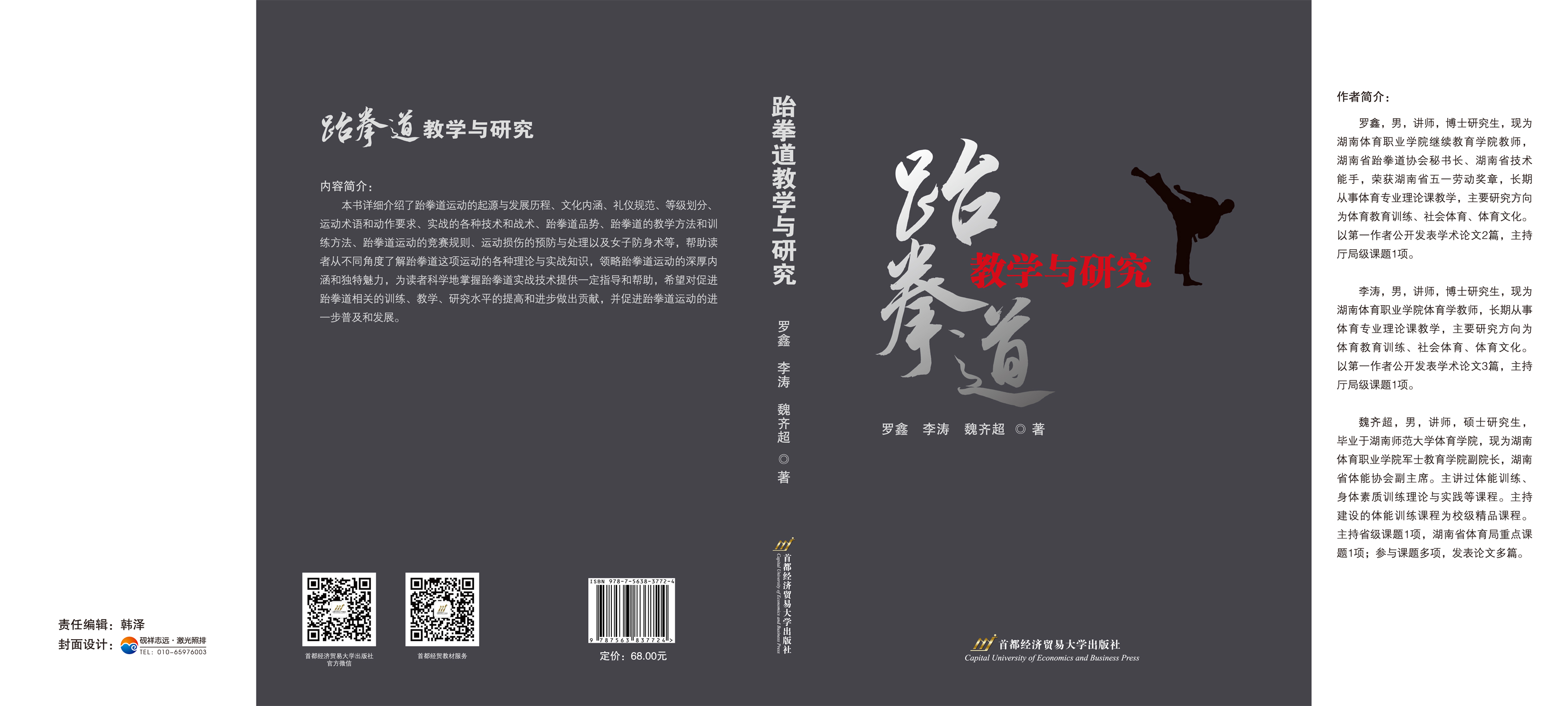 跆拳道教学与研究  -封面.jpg