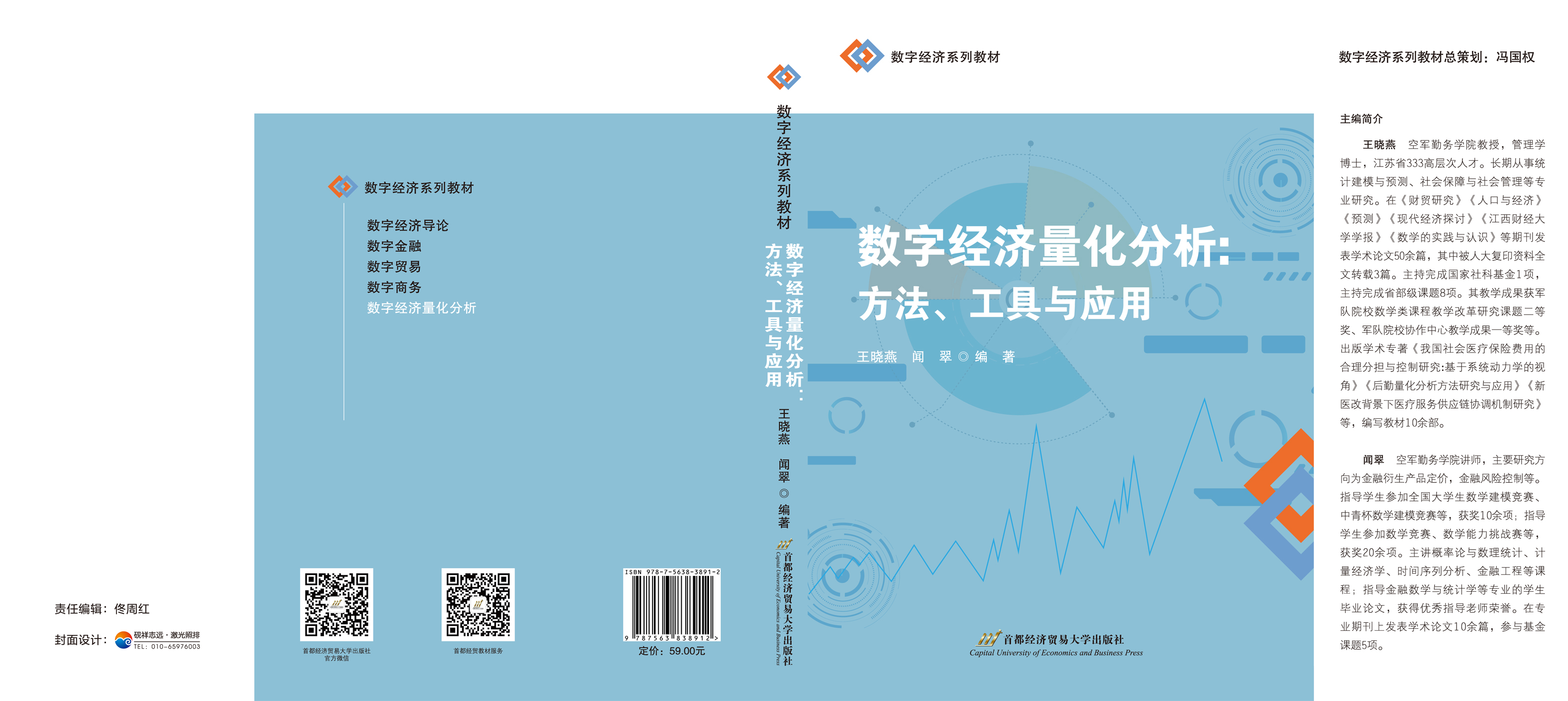 《数字经济量化分析》封面.jpg