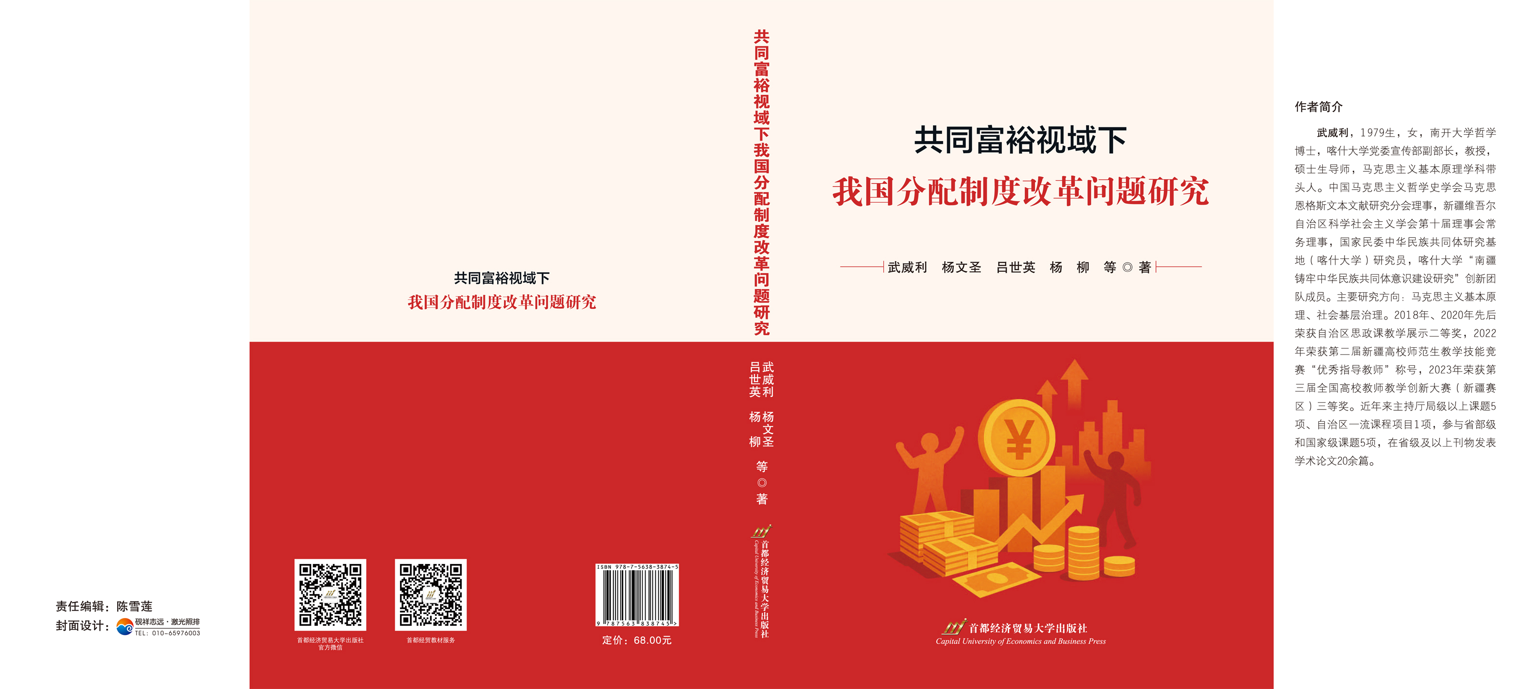 共同富裕视域下我国分配制度改革问题研究-封面.jpg