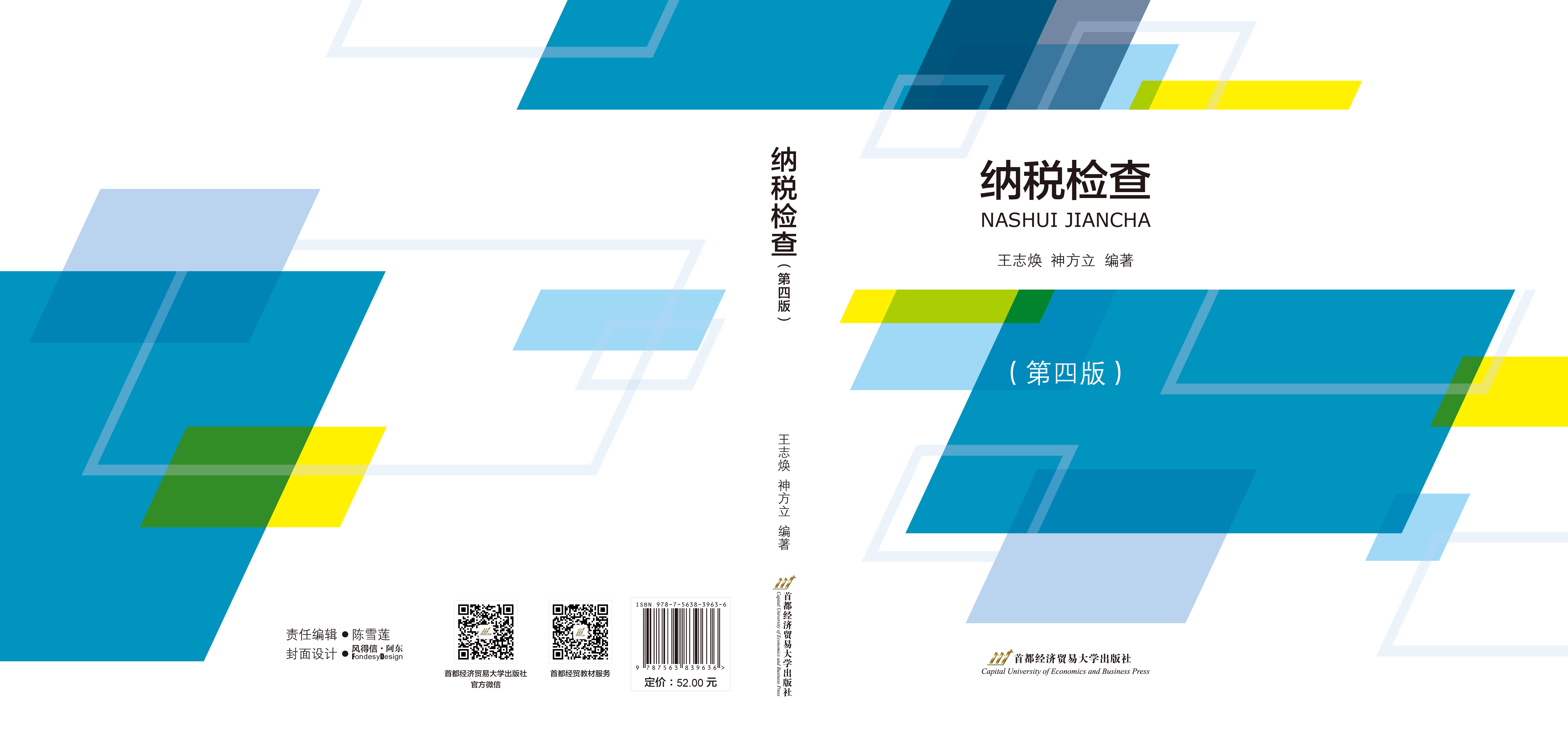 P-纳税检查（第四版）2023.jpg