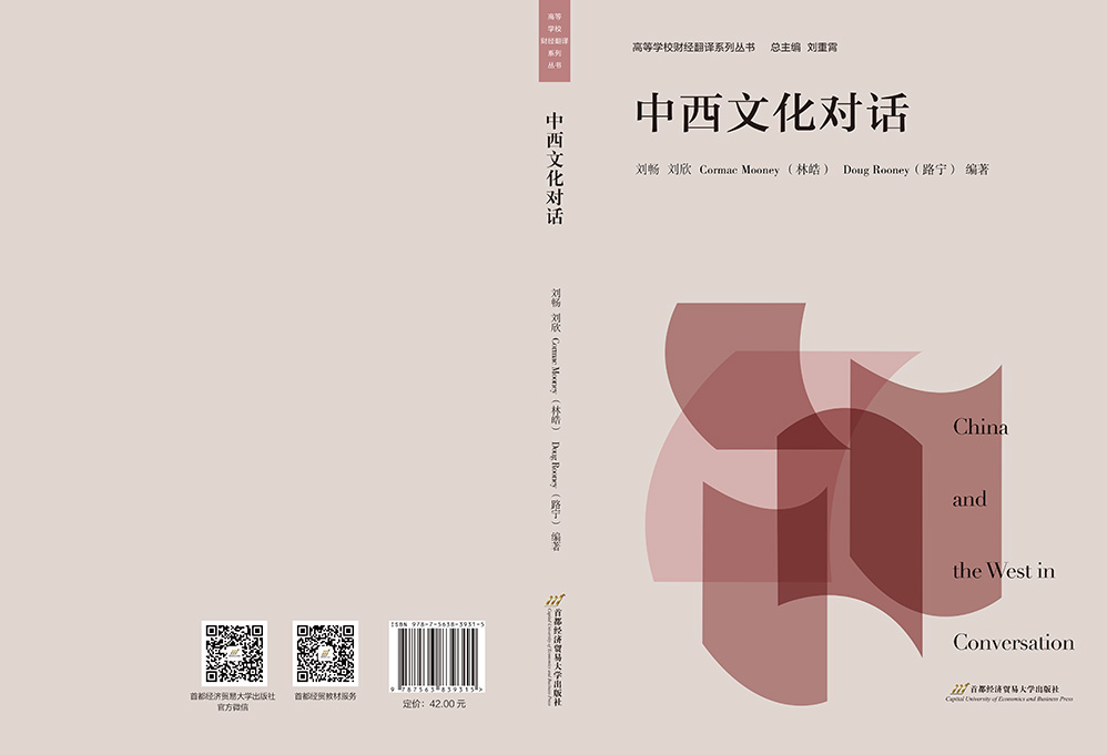 中西文化对话f.jpg
