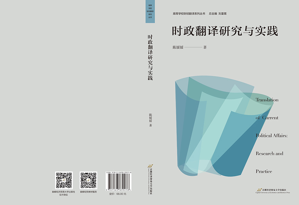 时政翻译与实践.jpg