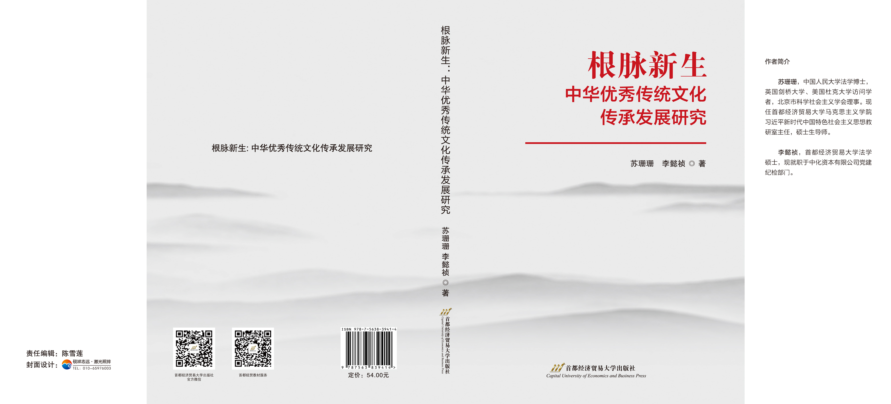 根脉新生 中华优秀传统文化传承发展研究-封面.jpg