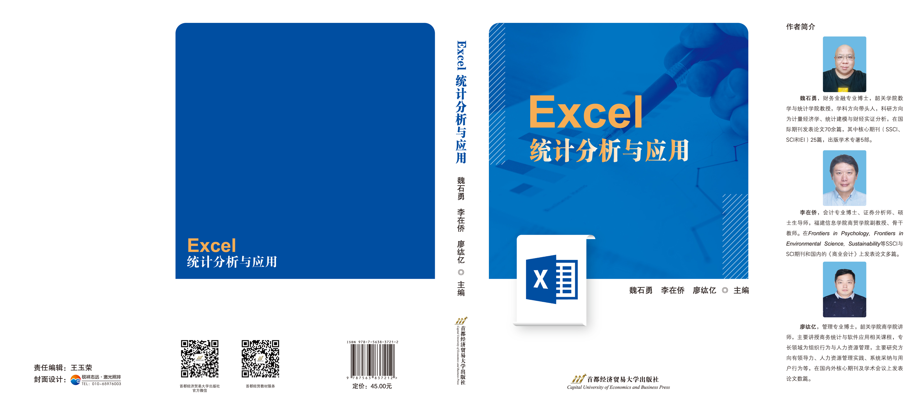 Excel统计分析与应用--封面.jpg