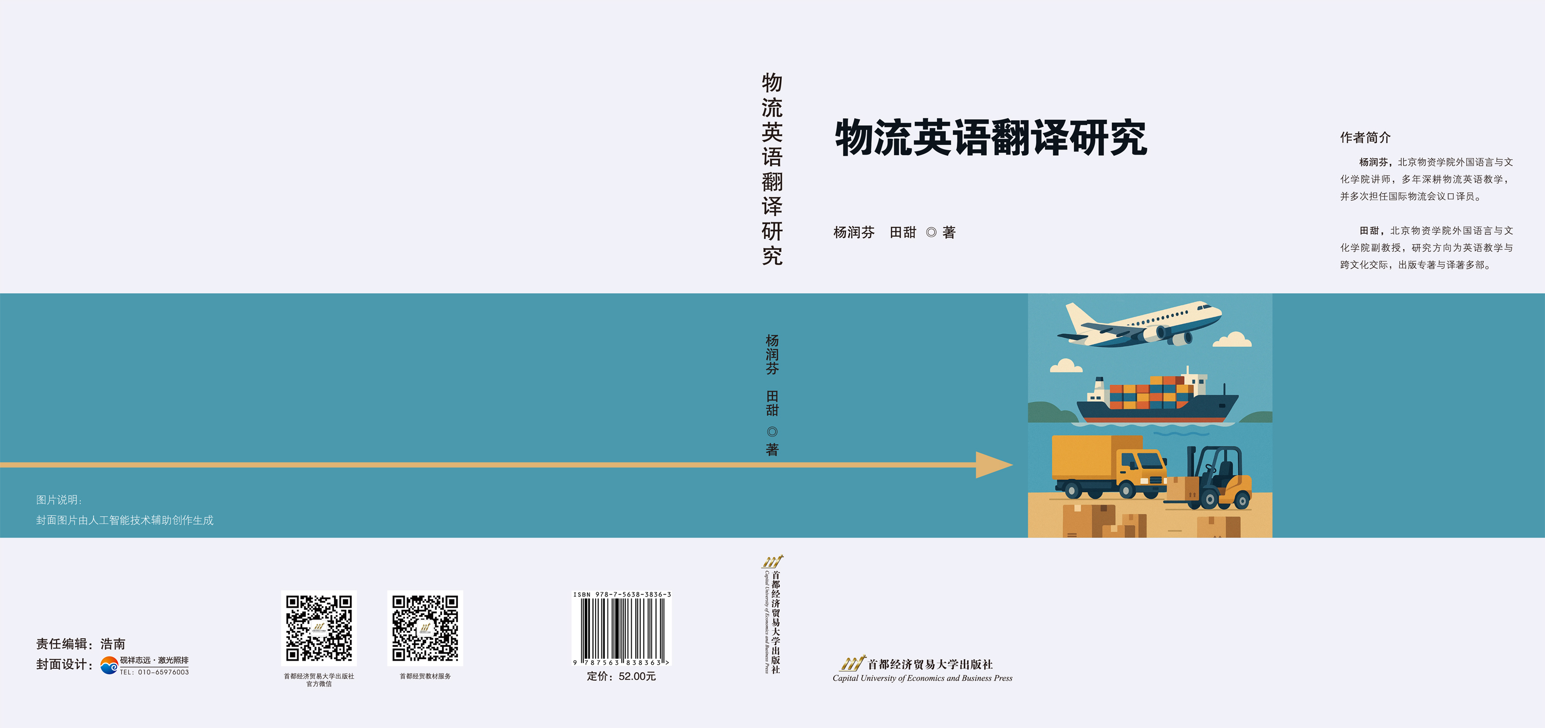 物流英语翻译研究 --封面.jpg