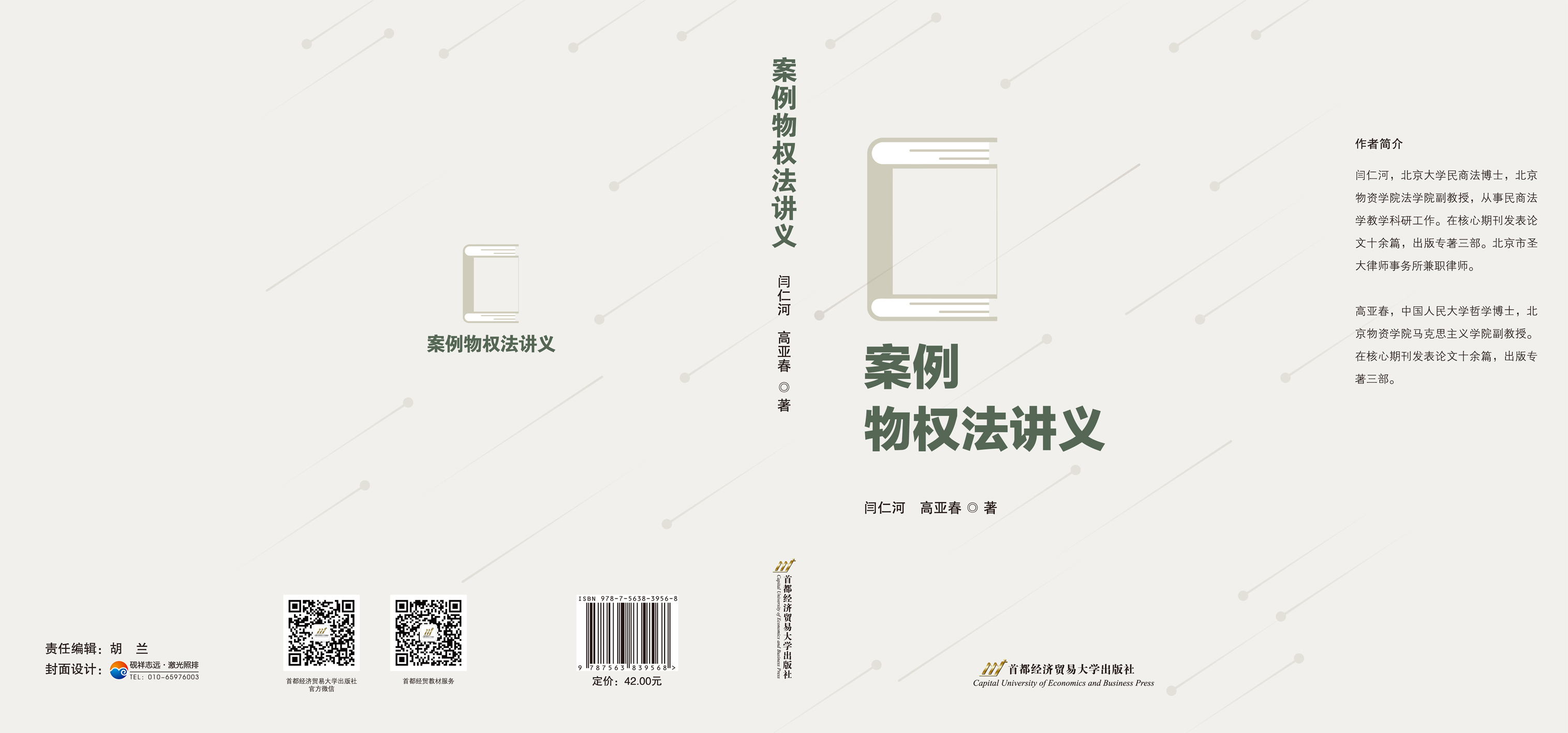 案例物权法讲义 --封面.jpg