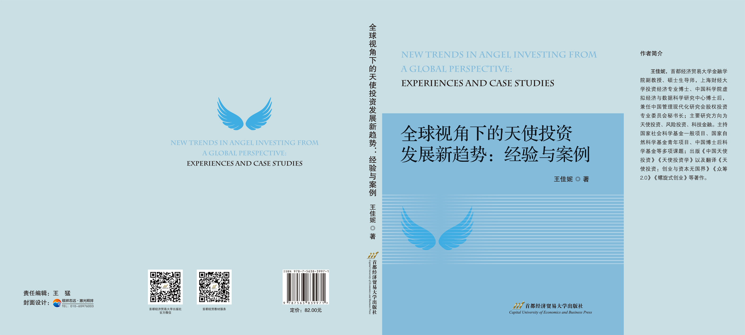 全球视角下的天使投资发展新趋势：经验与案例-封面.jpg