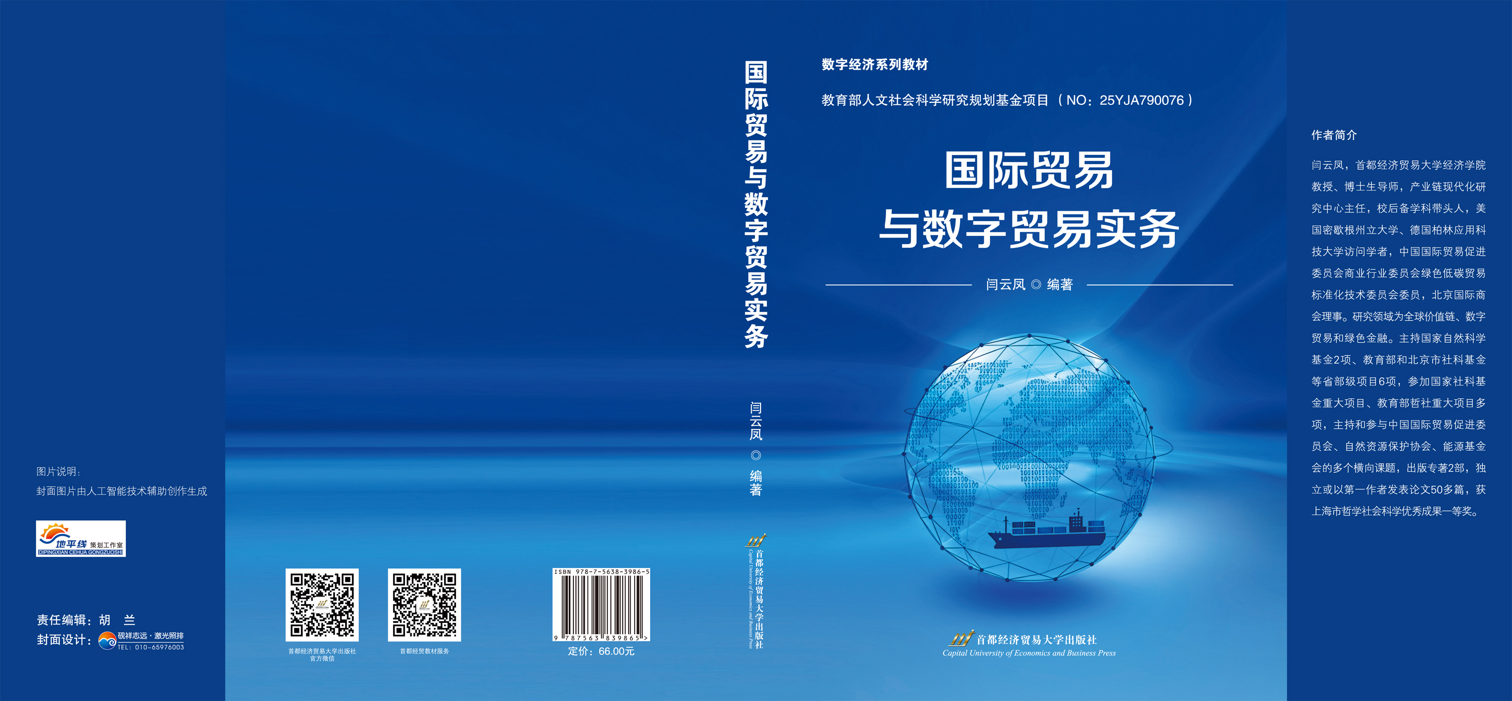 国际贸易与数字贸易实务 --封面.jpg