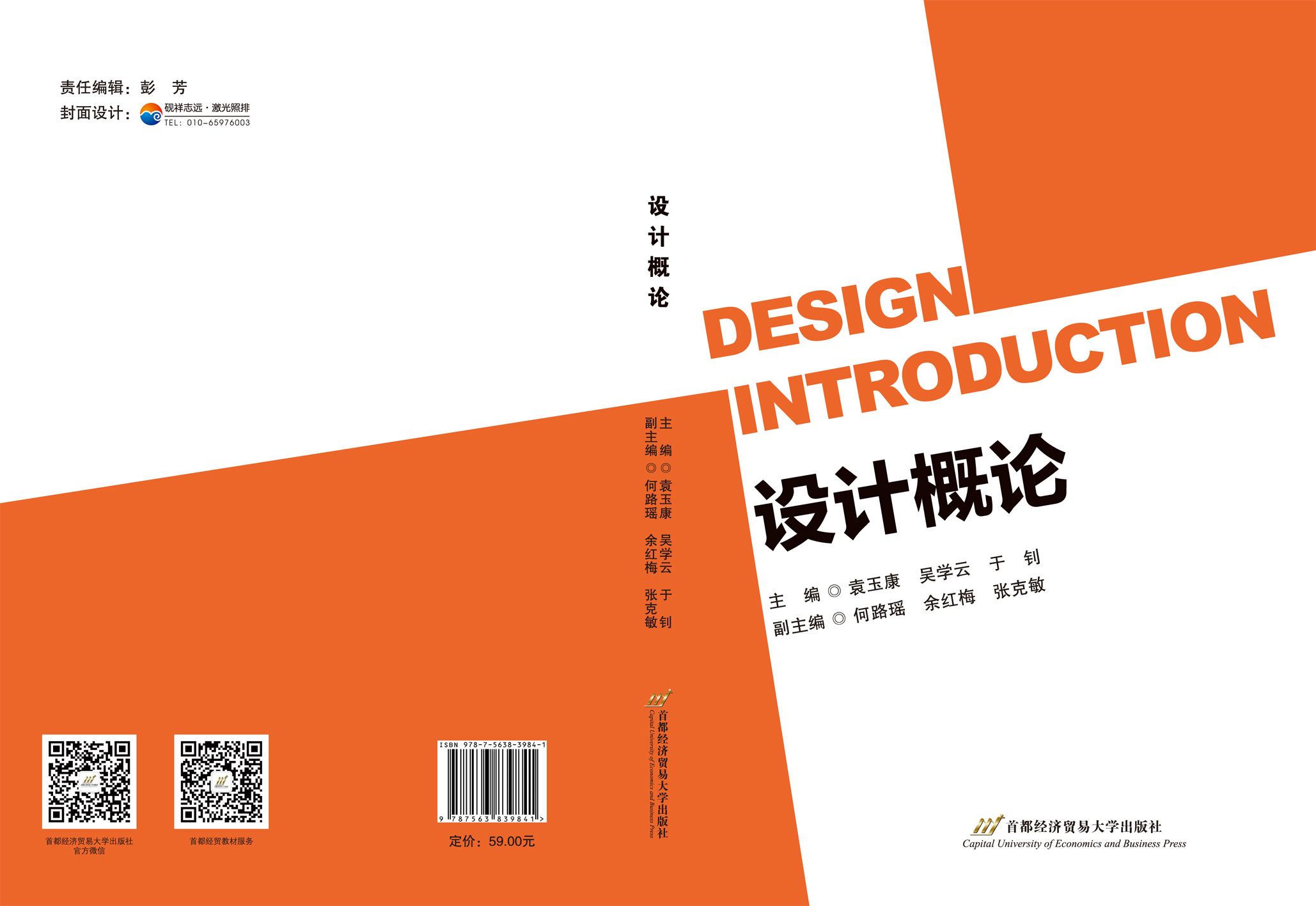 设计概论-封面.jpg